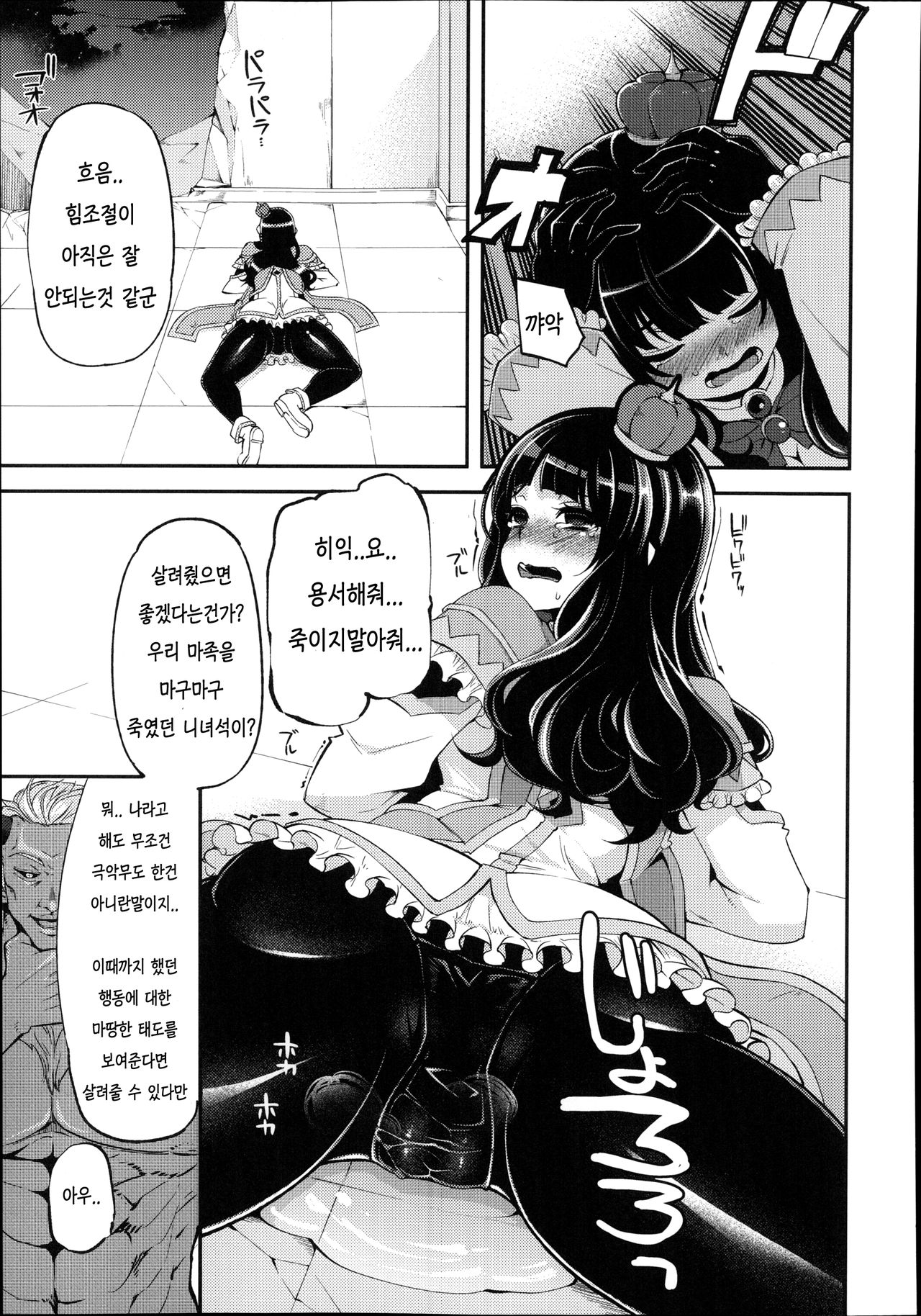Mahou Shoujo Yuusha-chan page 6 full