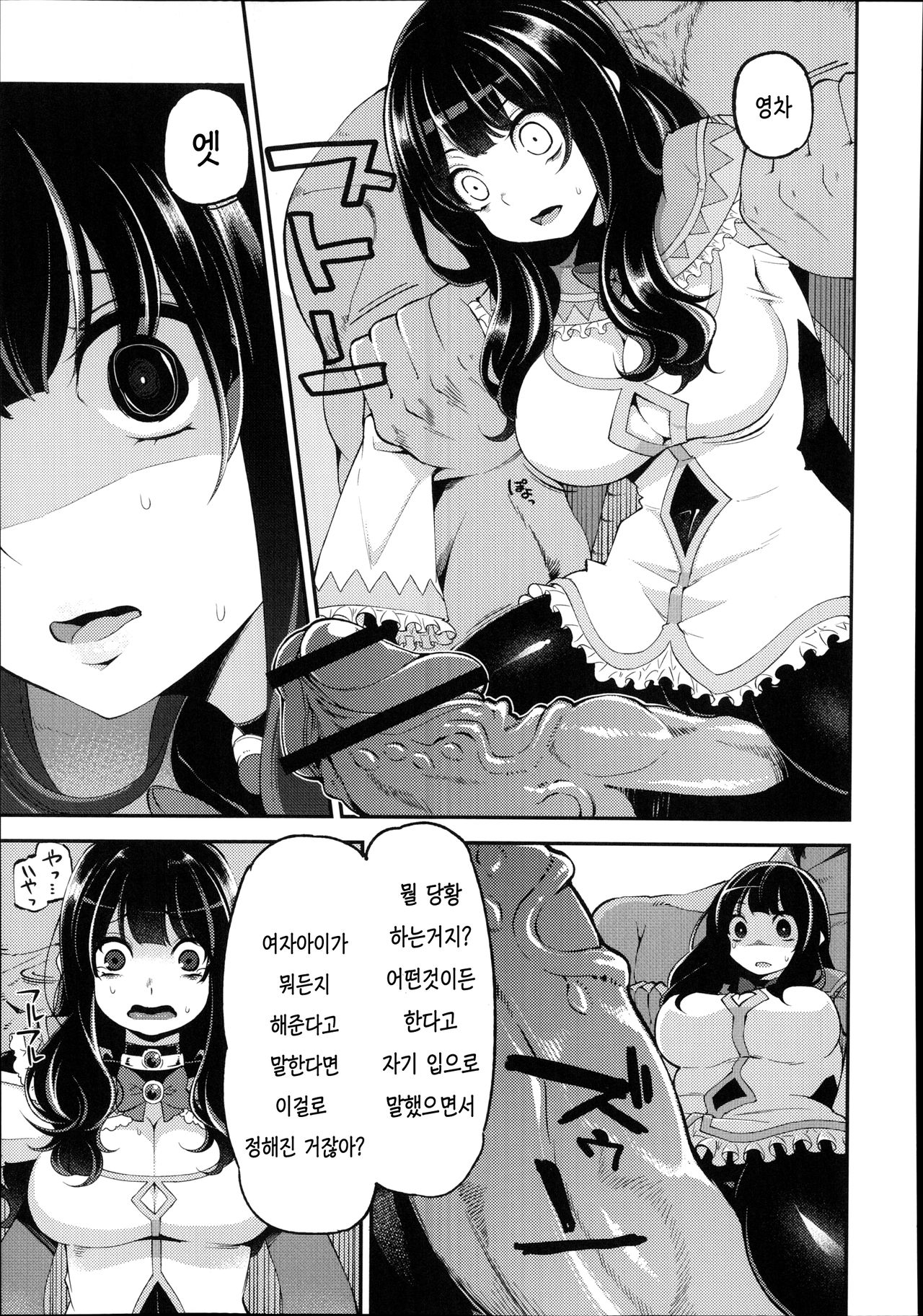 Mahou Shoujo Yuusha-chan page 8 full
