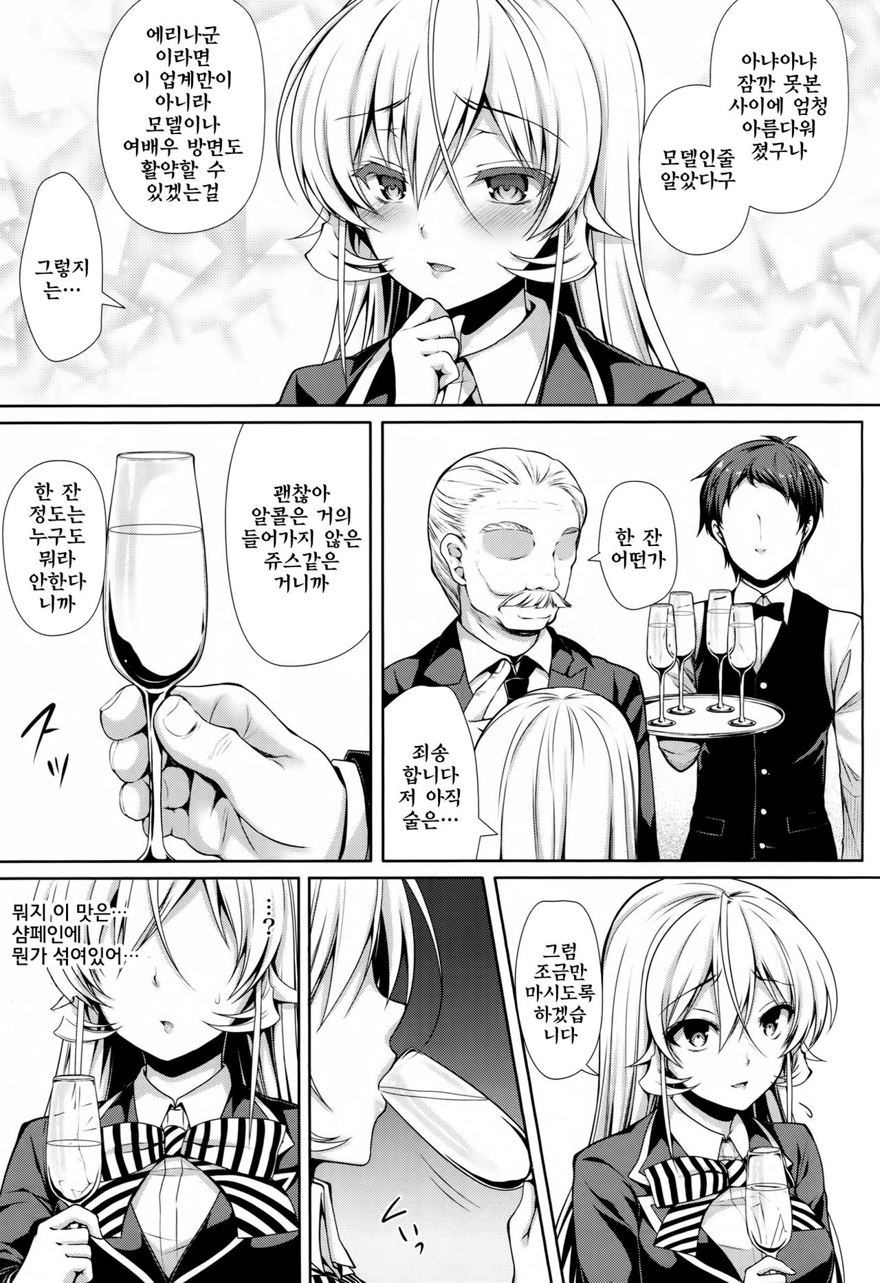 Joou Sange page 6 full
