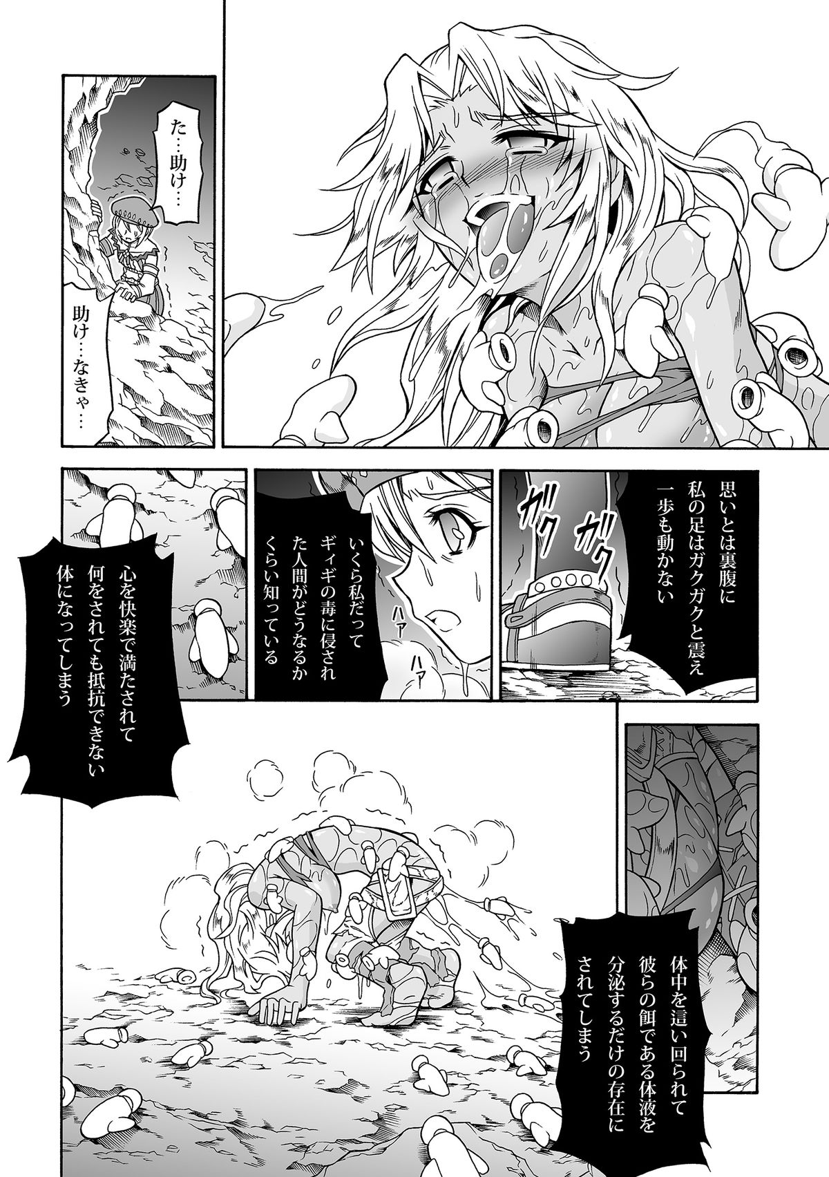 Solo Hunter no Seitai 4.1 THE SIDE STORY page 8 full