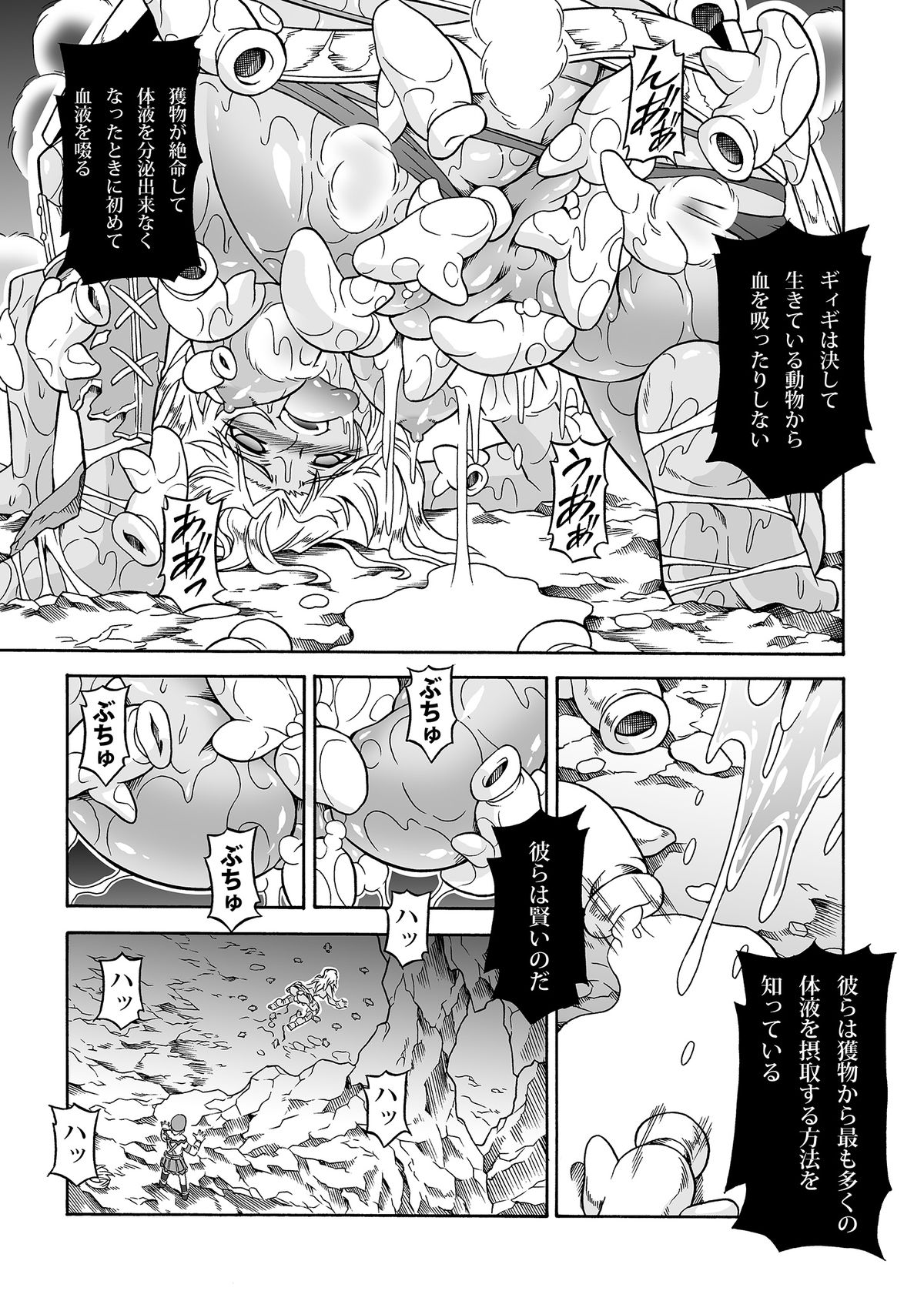 Solo Hunter no Seitai 4.1 THE SIDE STORY page 9 full