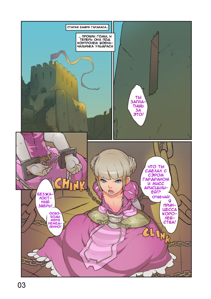Royal Chains page 3 full