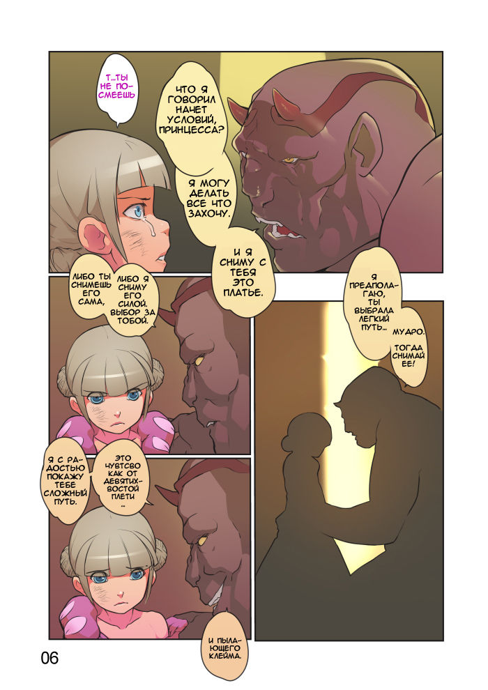 Royal Chains page 6 full