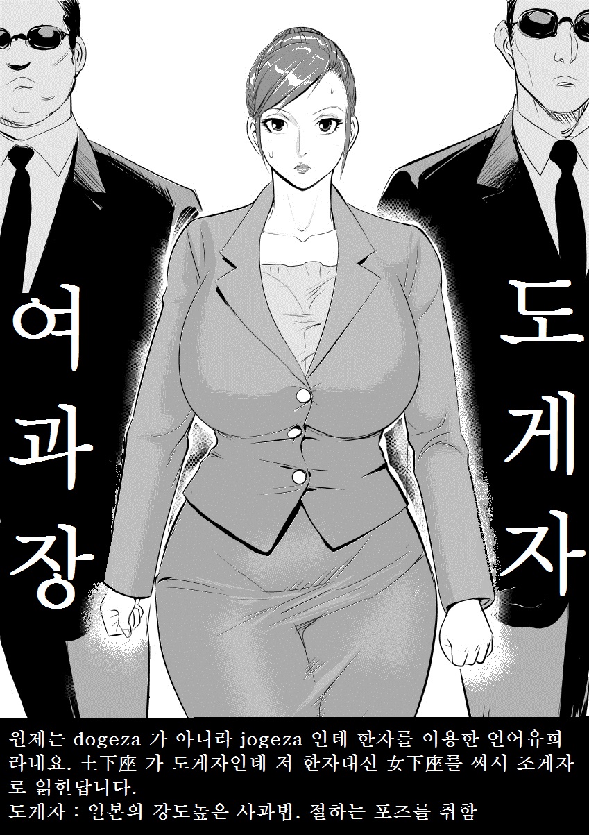 Mesu Kachou Jogeza page 1 full