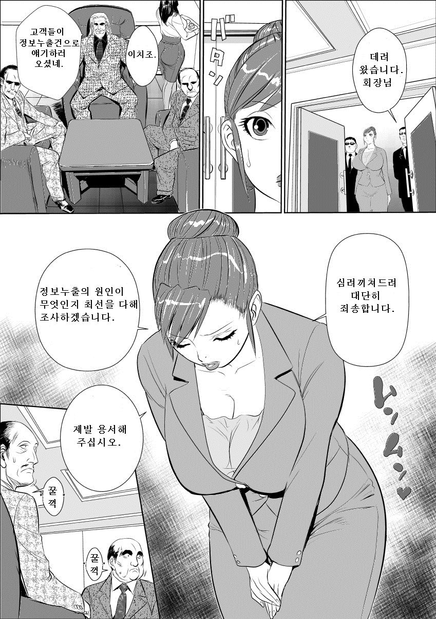 Mesu Kachou Jogeza page 4 full