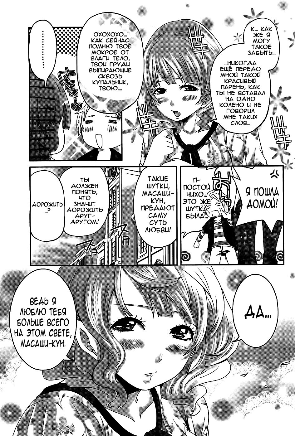 Abunai Mizugi page 3 full