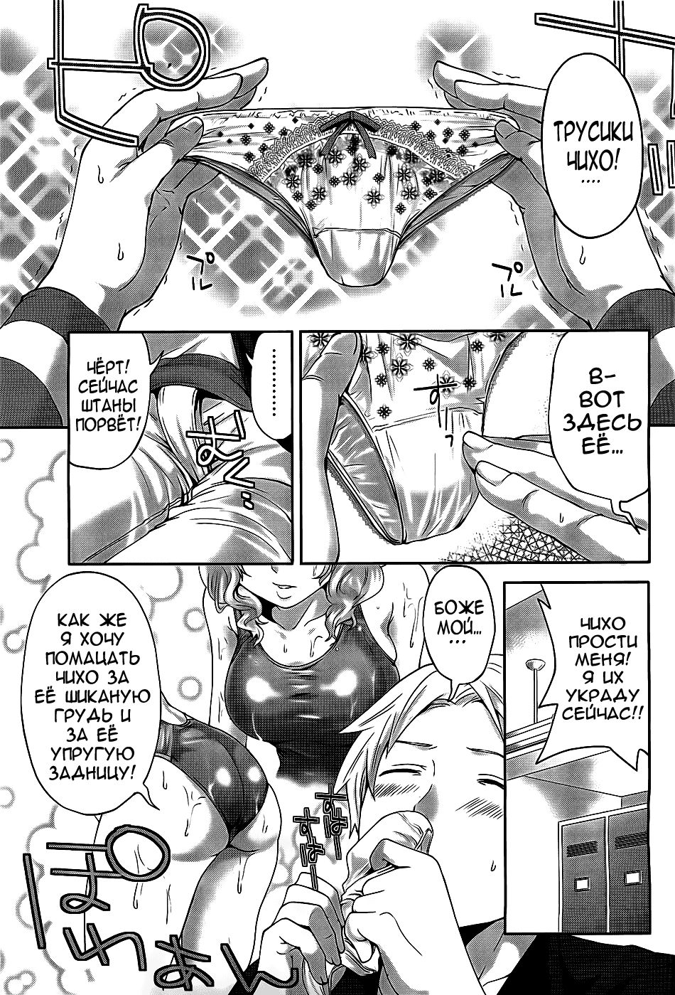 Abunai Mizugi page 5 full