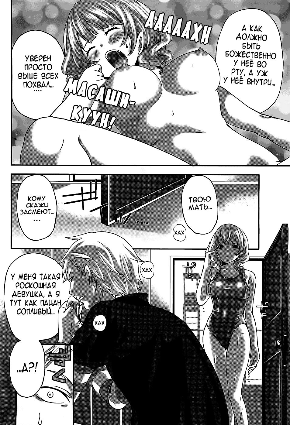 Abunai Mizugi page 6 full
