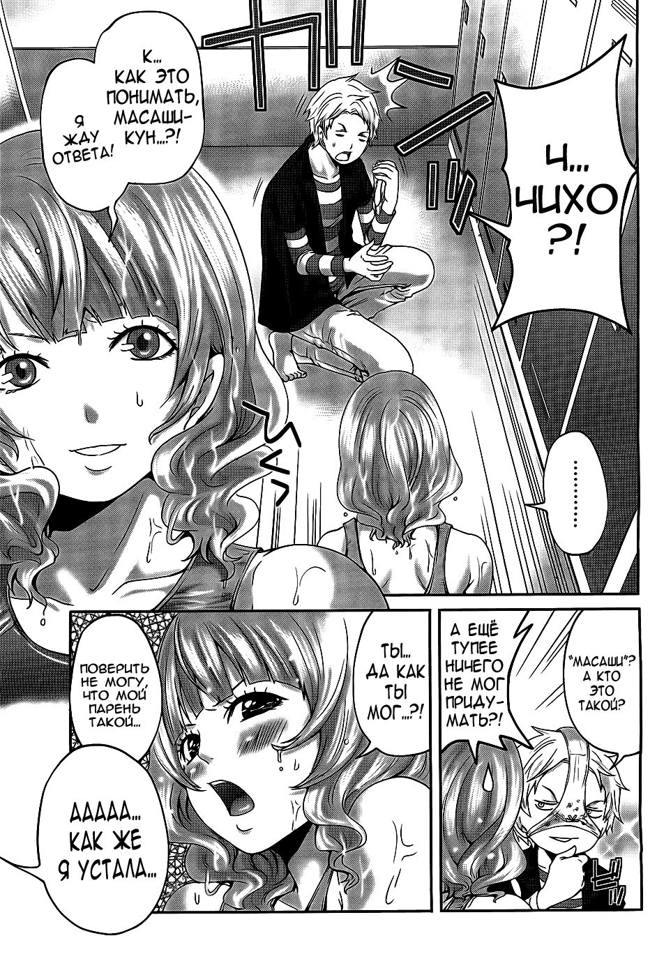 Abunai Mizugi page 7 full