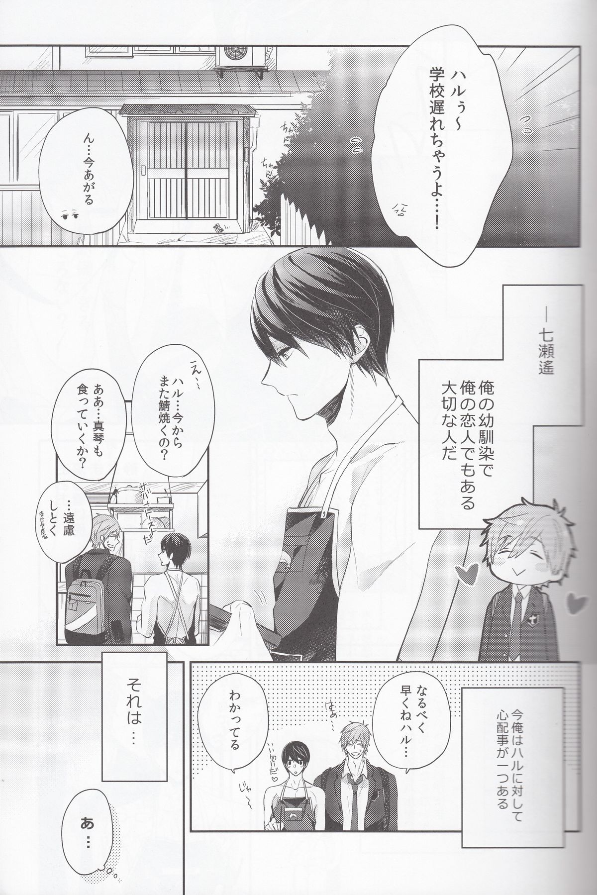 Ore no Osananajimi ga Muboubi Sugiru. page 4 full