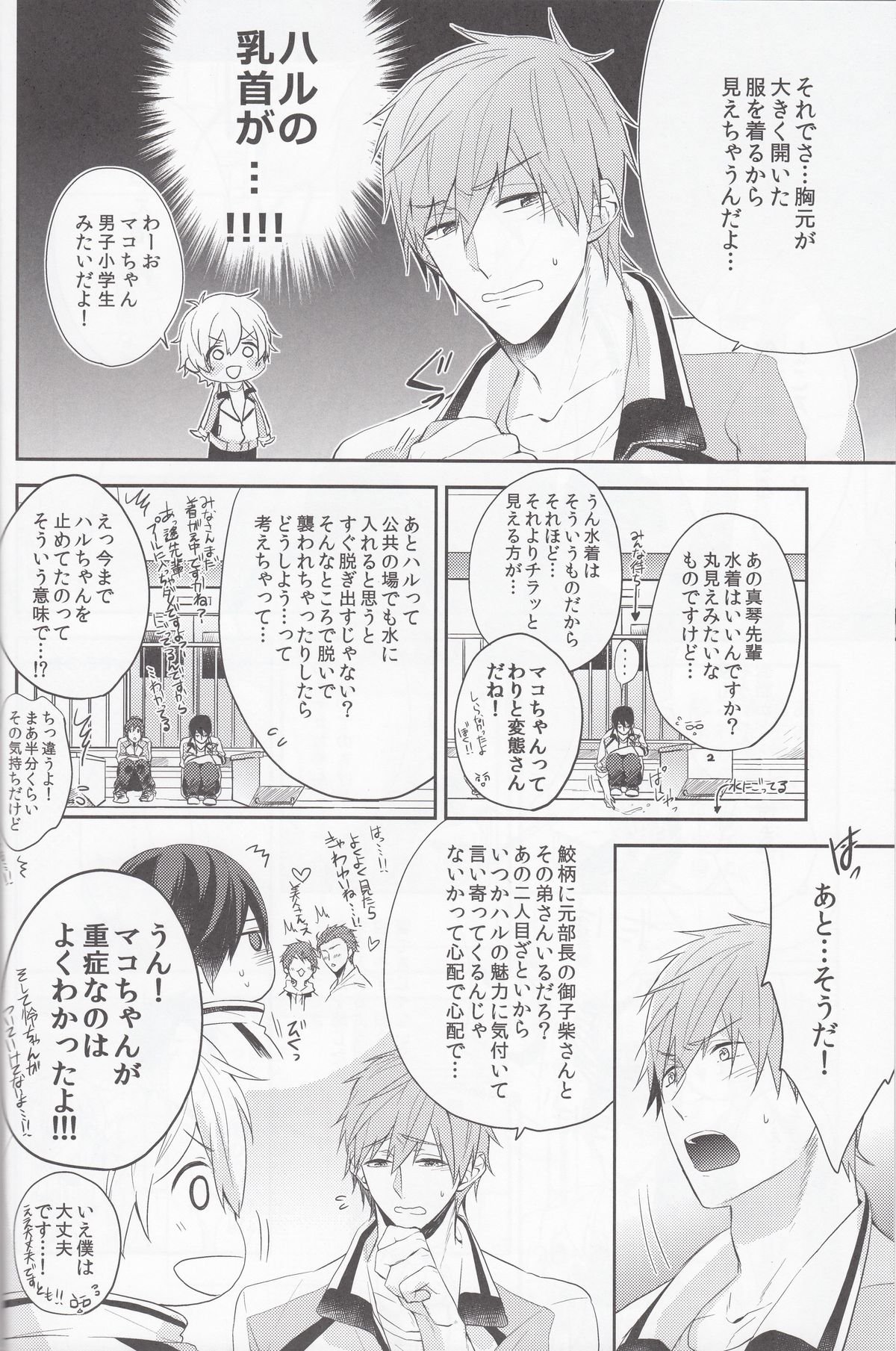 Ore no Osananajimi ga Muboubi Sugiru. page 7 full