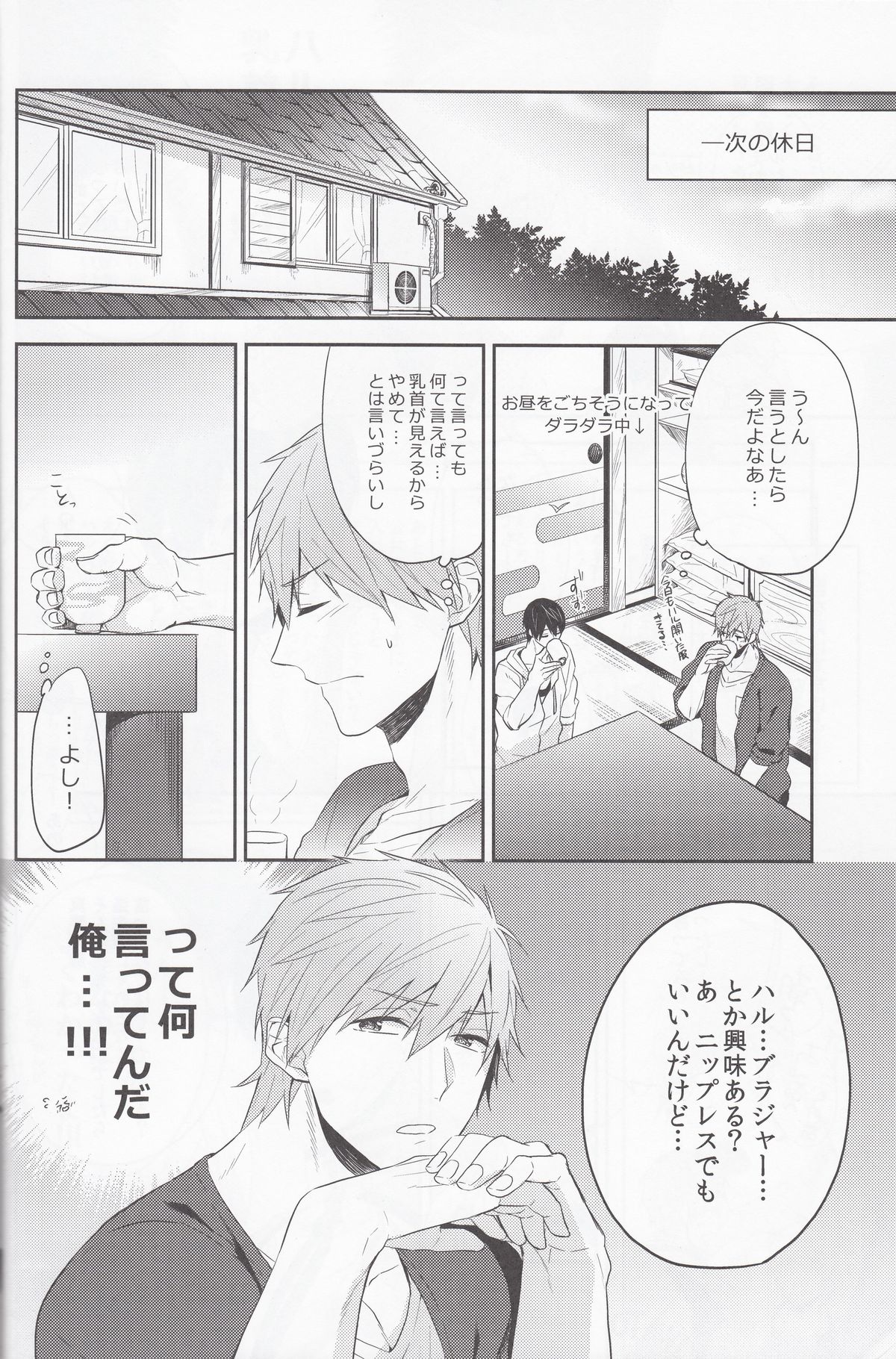 Ore no Osananajimi ga Muboubi Sugiru. page 9 full