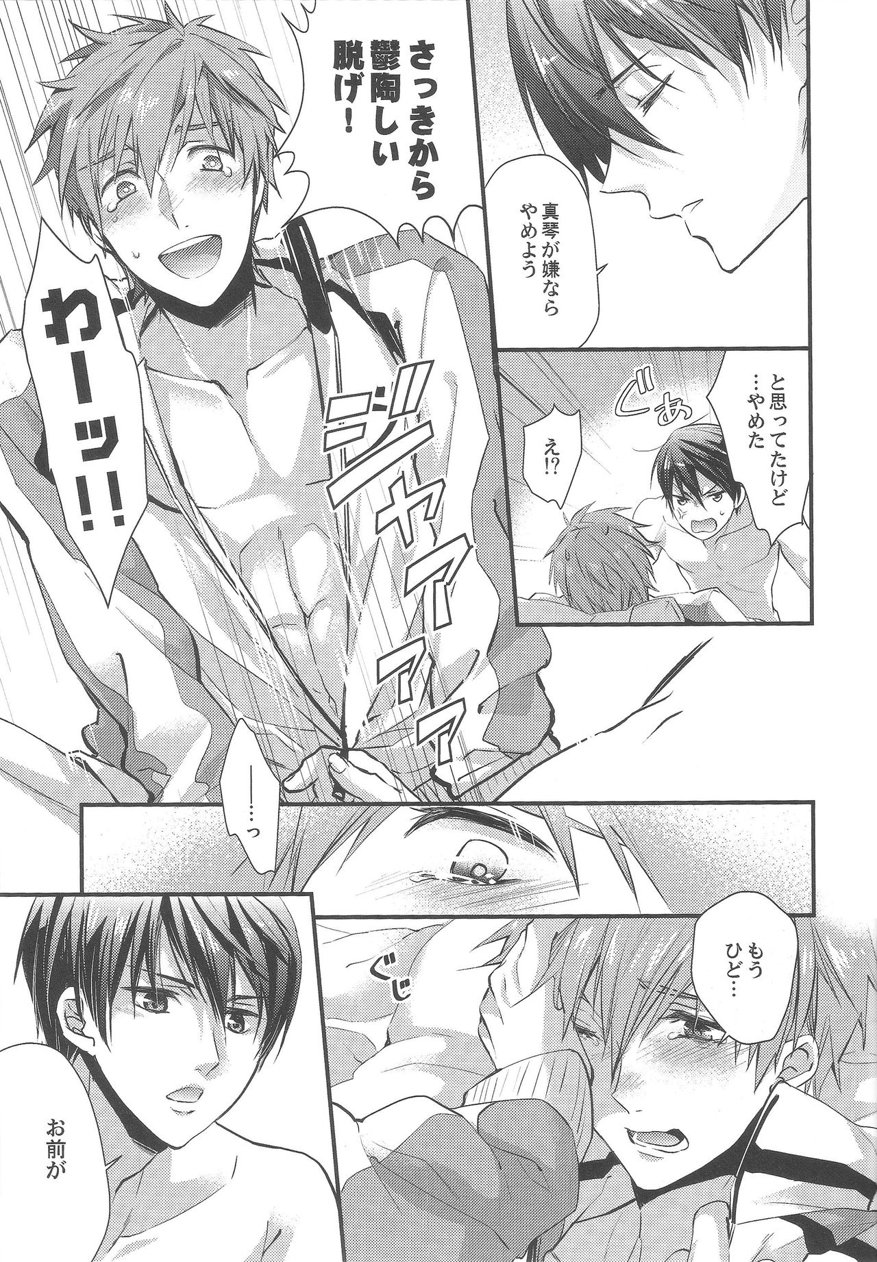 Bougyoryoku Zero page 10 full