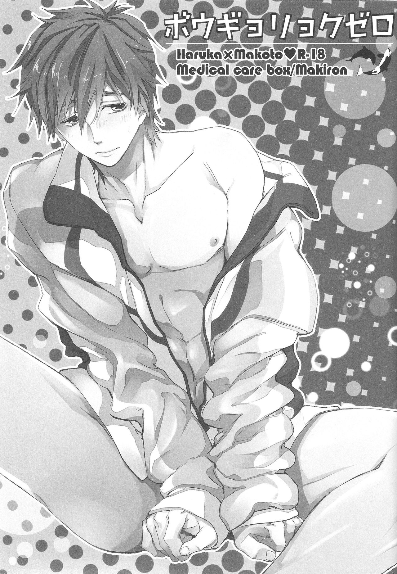 Bougyoryoku Zero page 2 full