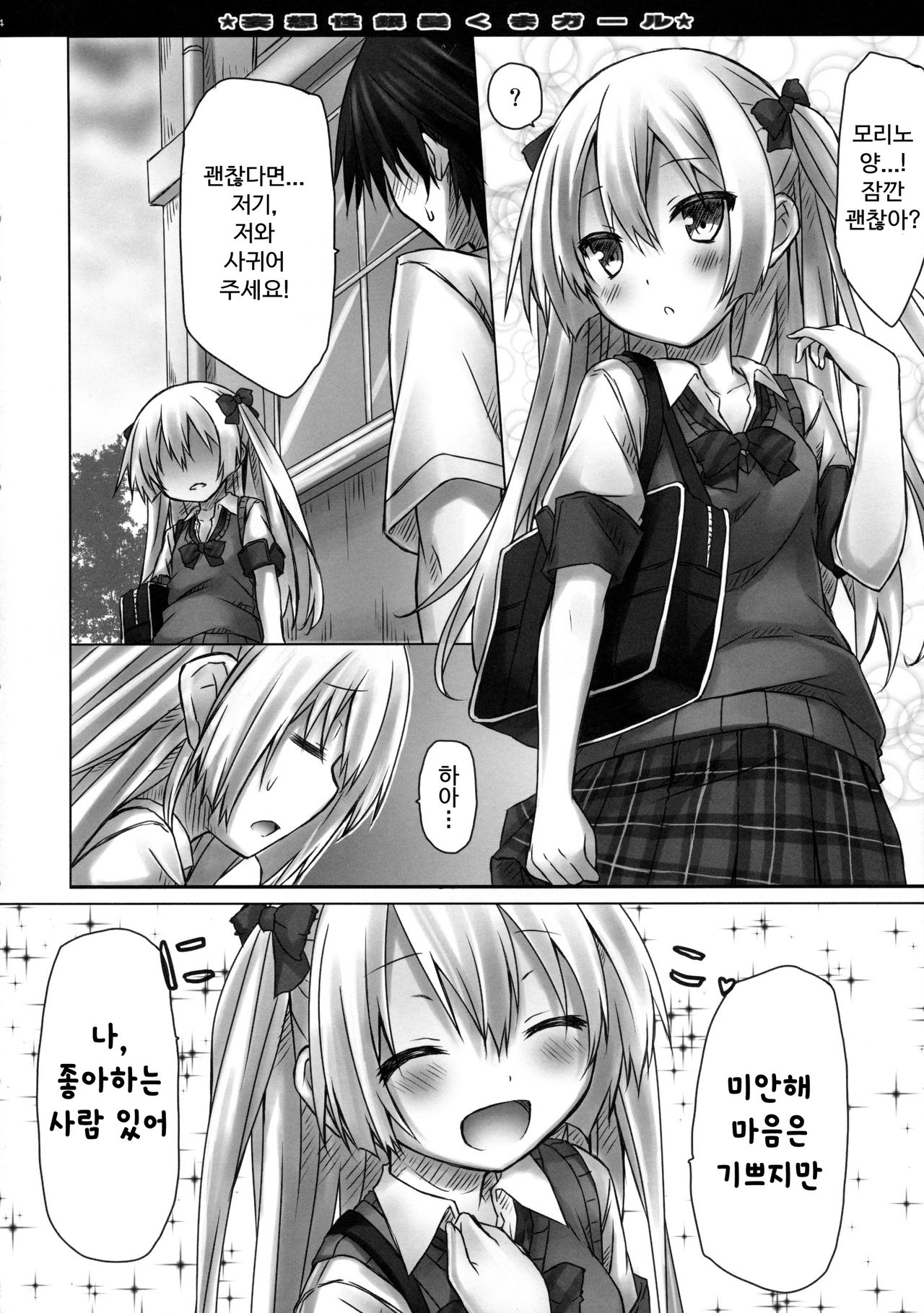 Mousou sei Ginpatsu Kuma Girl page 4 full