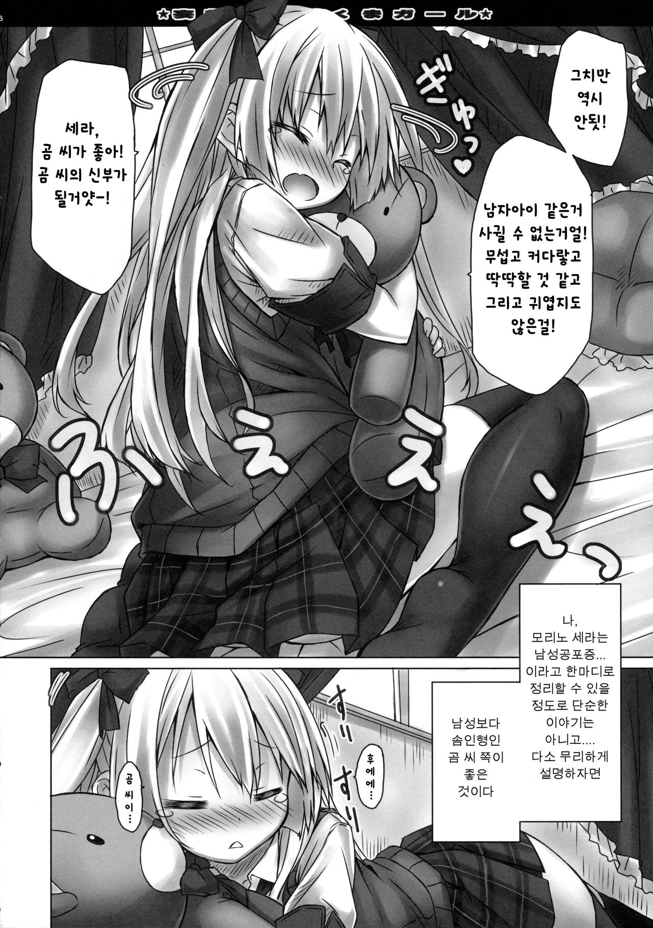 Mousou sei Ginpatsu Kuma Girl page 6 full