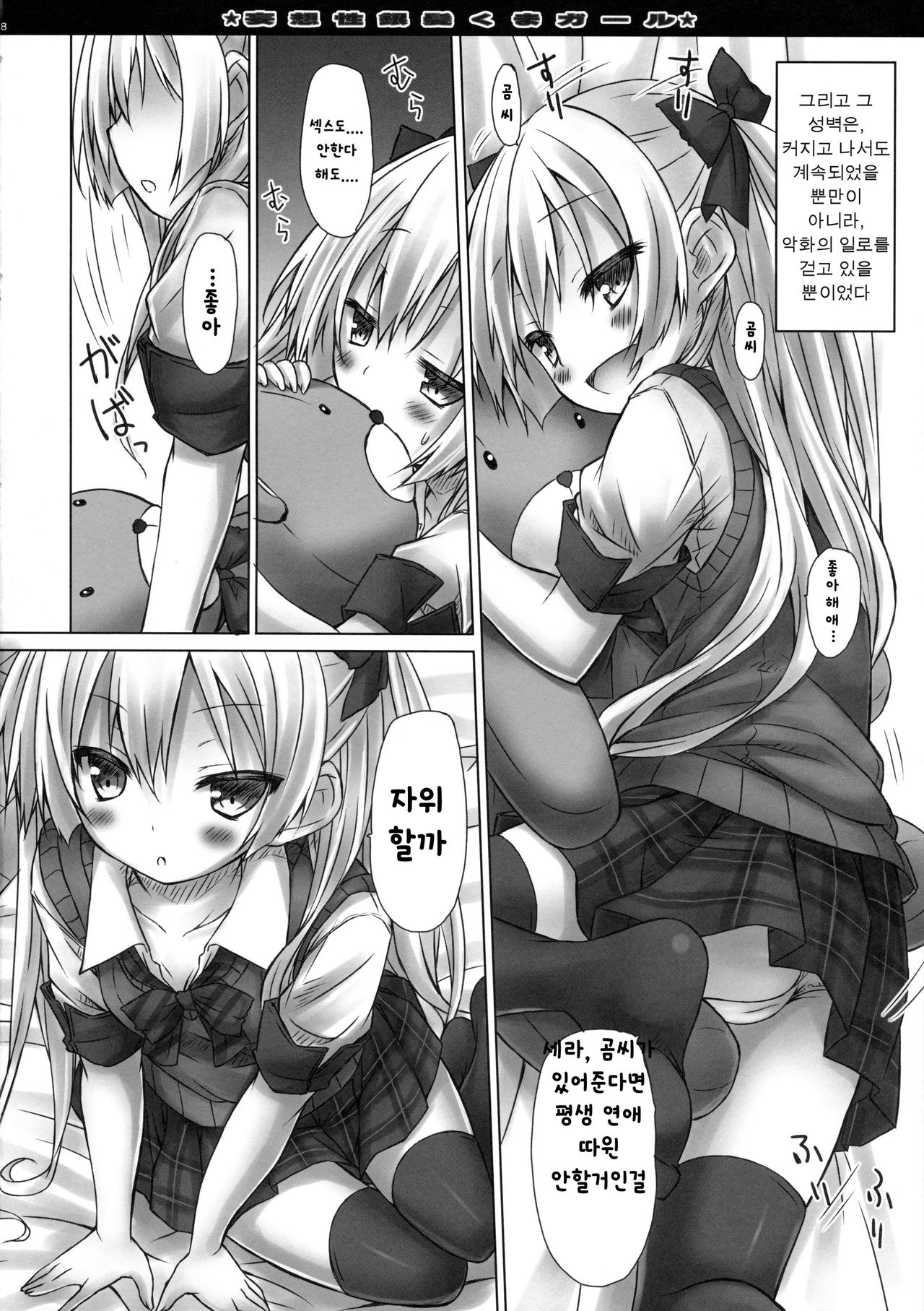 Mousou sei Ginpatsu Kuma Girl page 8 full