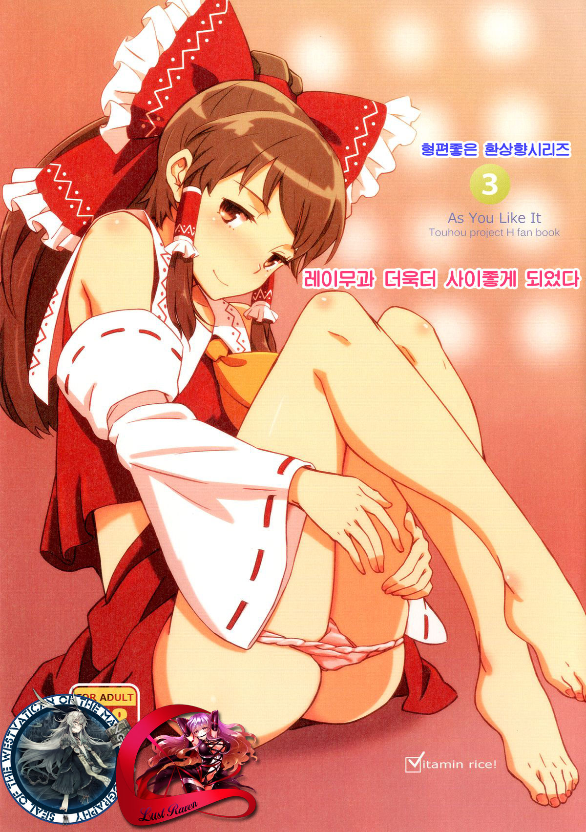 Reimu to Masumasu Nakayoku Natta. page 1 full