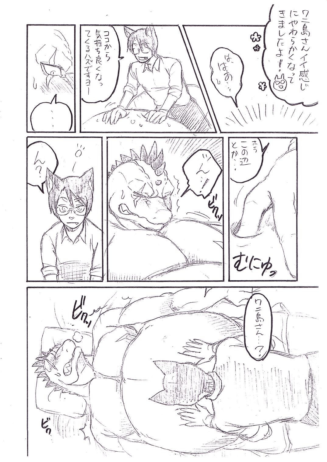 GUTS! page 10 full