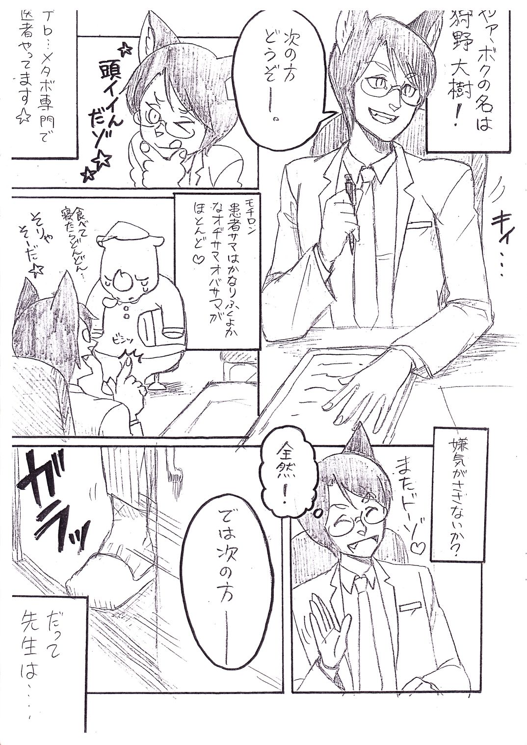 GUTS! page 3 full