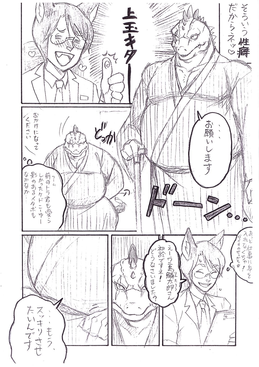 GUTS! page 4 full