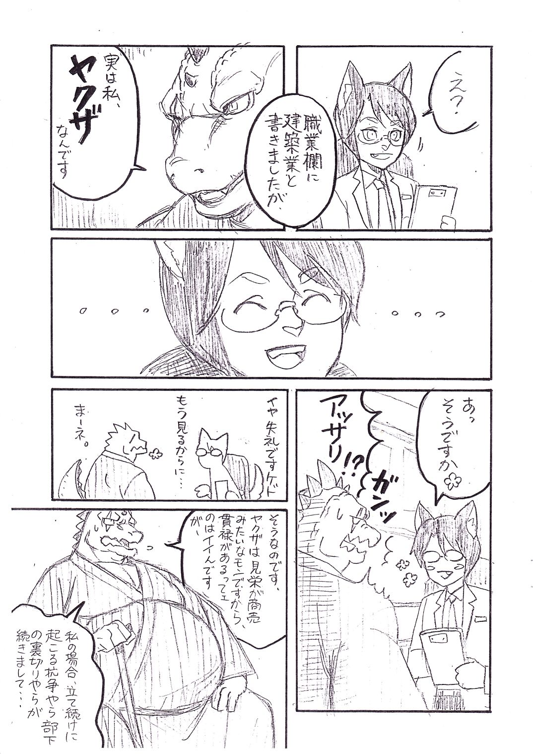 GUTS! page 5 full
