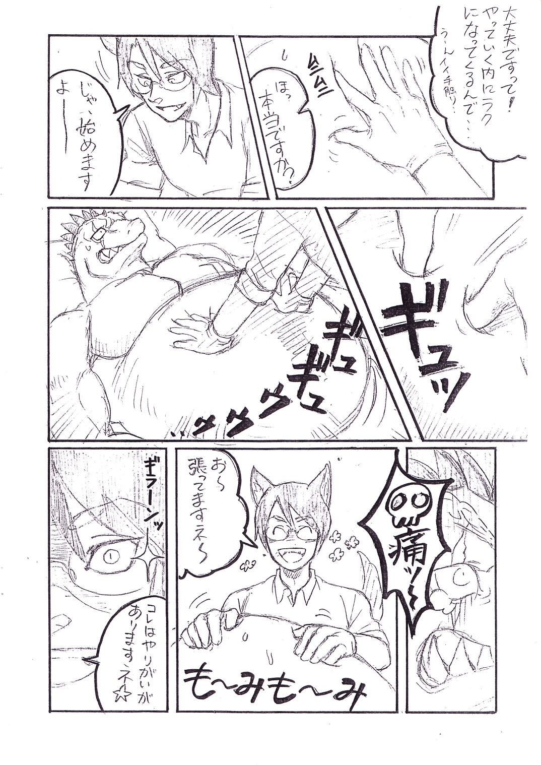 GUTS! page 8 full