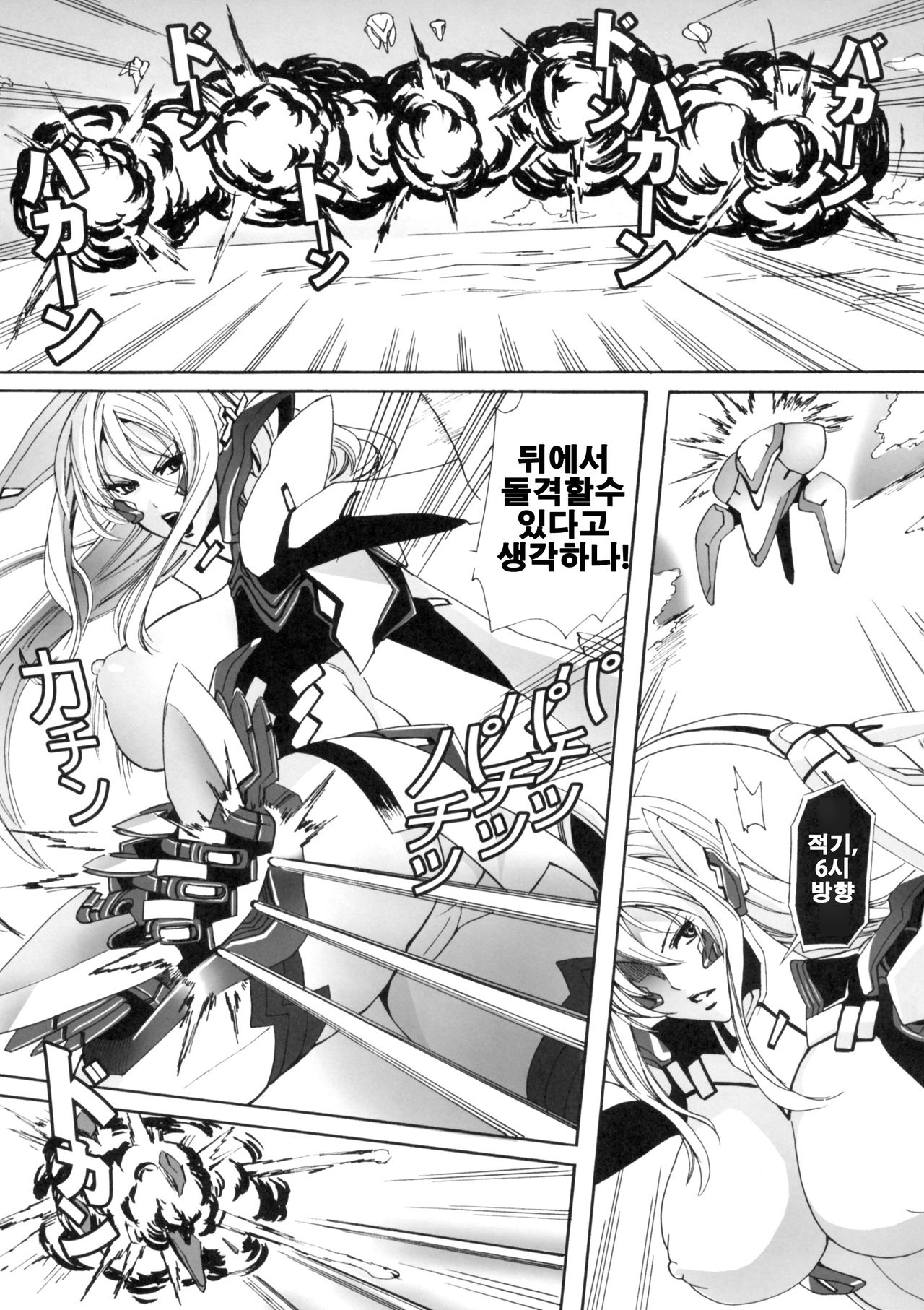 HEAVY WING: LIBERATE ～ Shugo Senki * Hoshi o Kaihou suru Shoujo ～ page 10 full