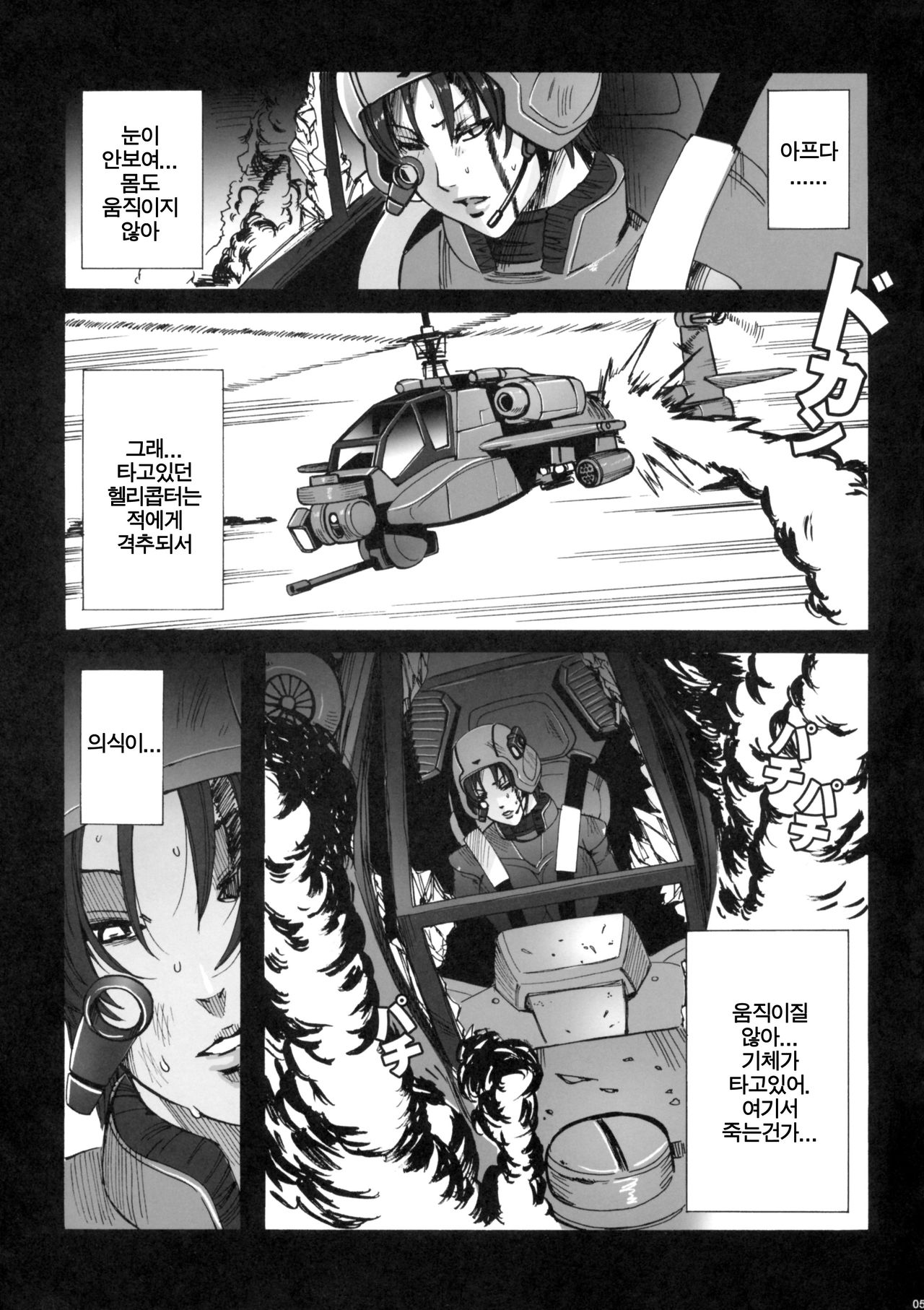 HEAVY WING: LIBERATE ～ Shugo Senki * Hoshi o Kaihou suru Shoujo ～ page 4 full