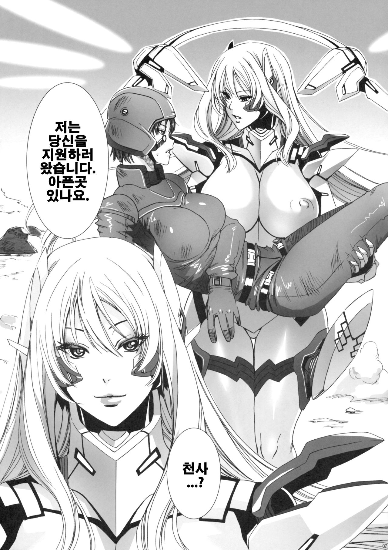HEAVY WING: LIBERATE ～ Shugo Senki * Hoshi o Kaihou suru Shoujo ～ page 6 full