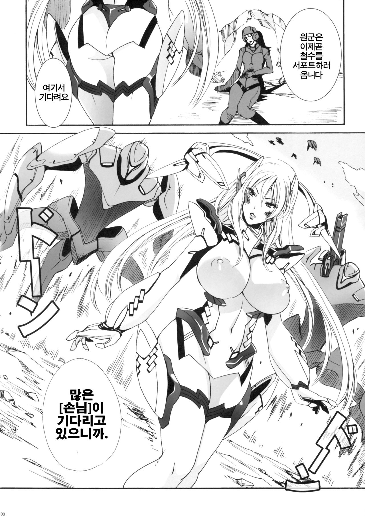 HEAVY WING: LIBERATE ～ Shugo Senki * Hoshi o Kaihou suru Shoujo ～ page 7 full