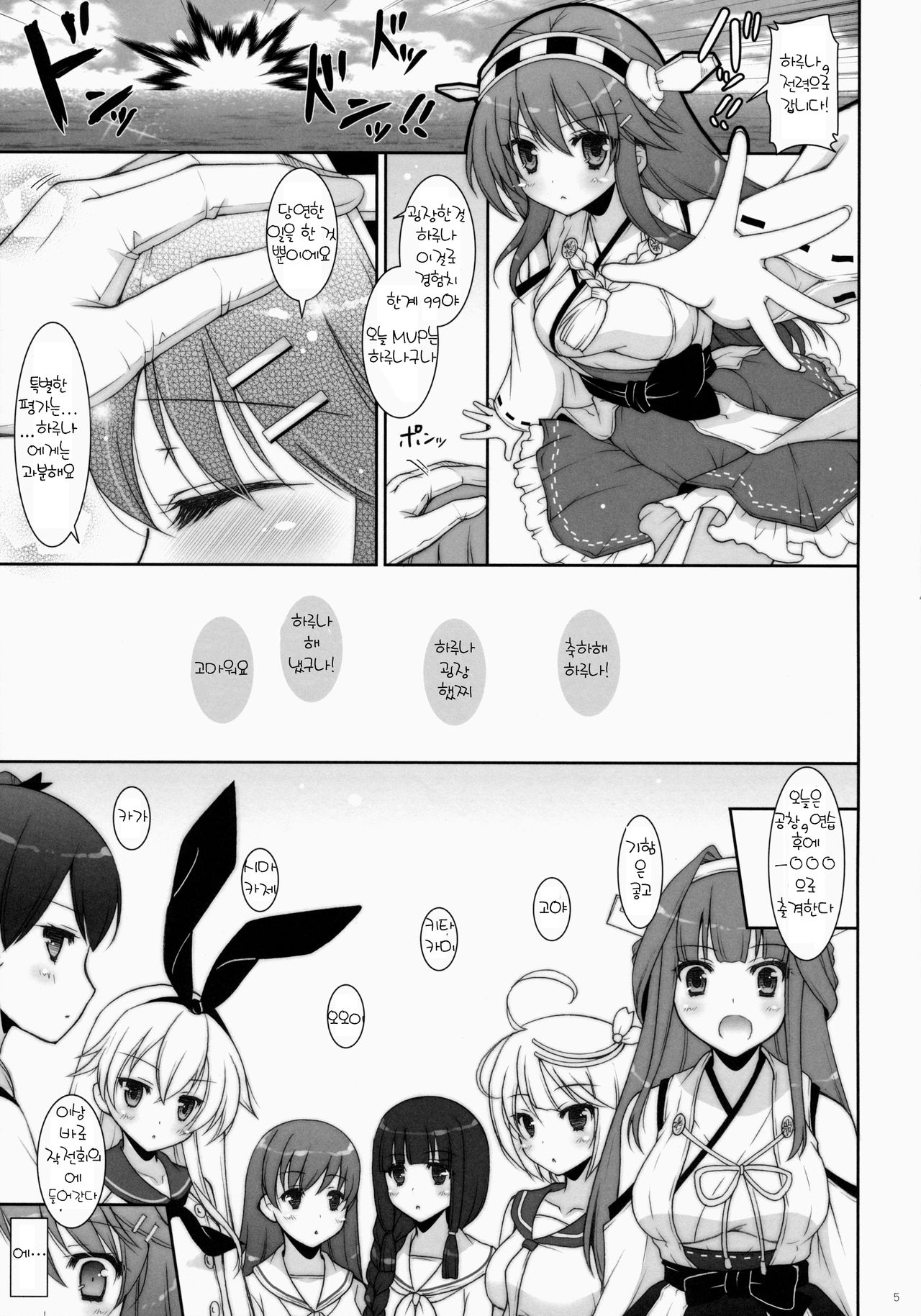 Ware, Haruna to Yasen ni Totsunyuusu!! 2 page 4 full