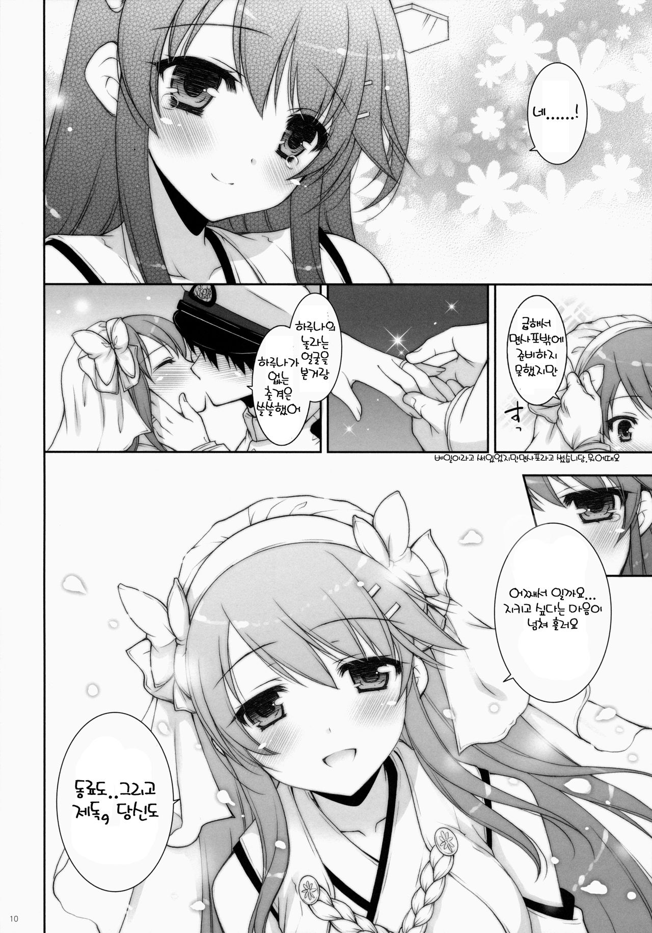 Ware, Haruna to Yasen ni Totsunyuusu!! 2 page 9 full
