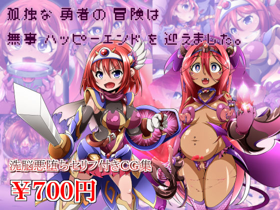 Kodokuna Yuusha no Bouken wa Buji Happy End wo Mukaemashita page 1 full