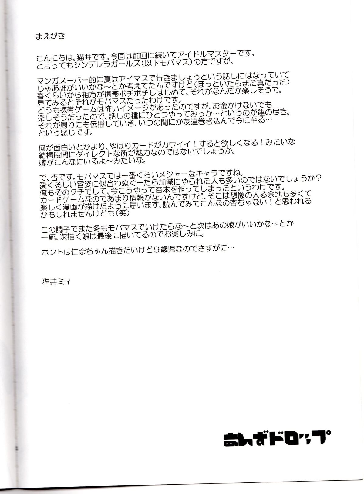 Anzu Drop page 3 full