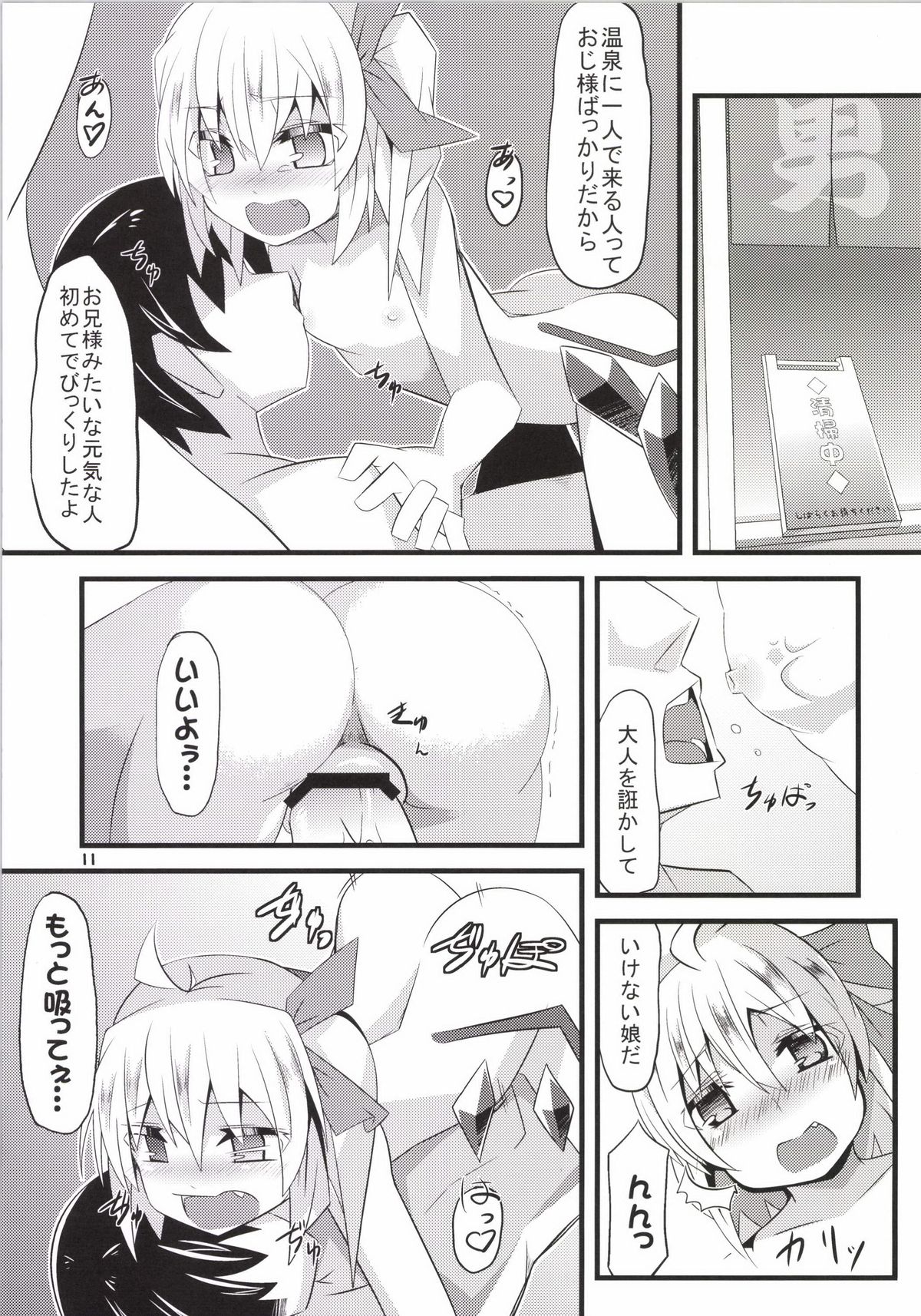 Onsen Ryokan de Flan Shitai! page 10 full