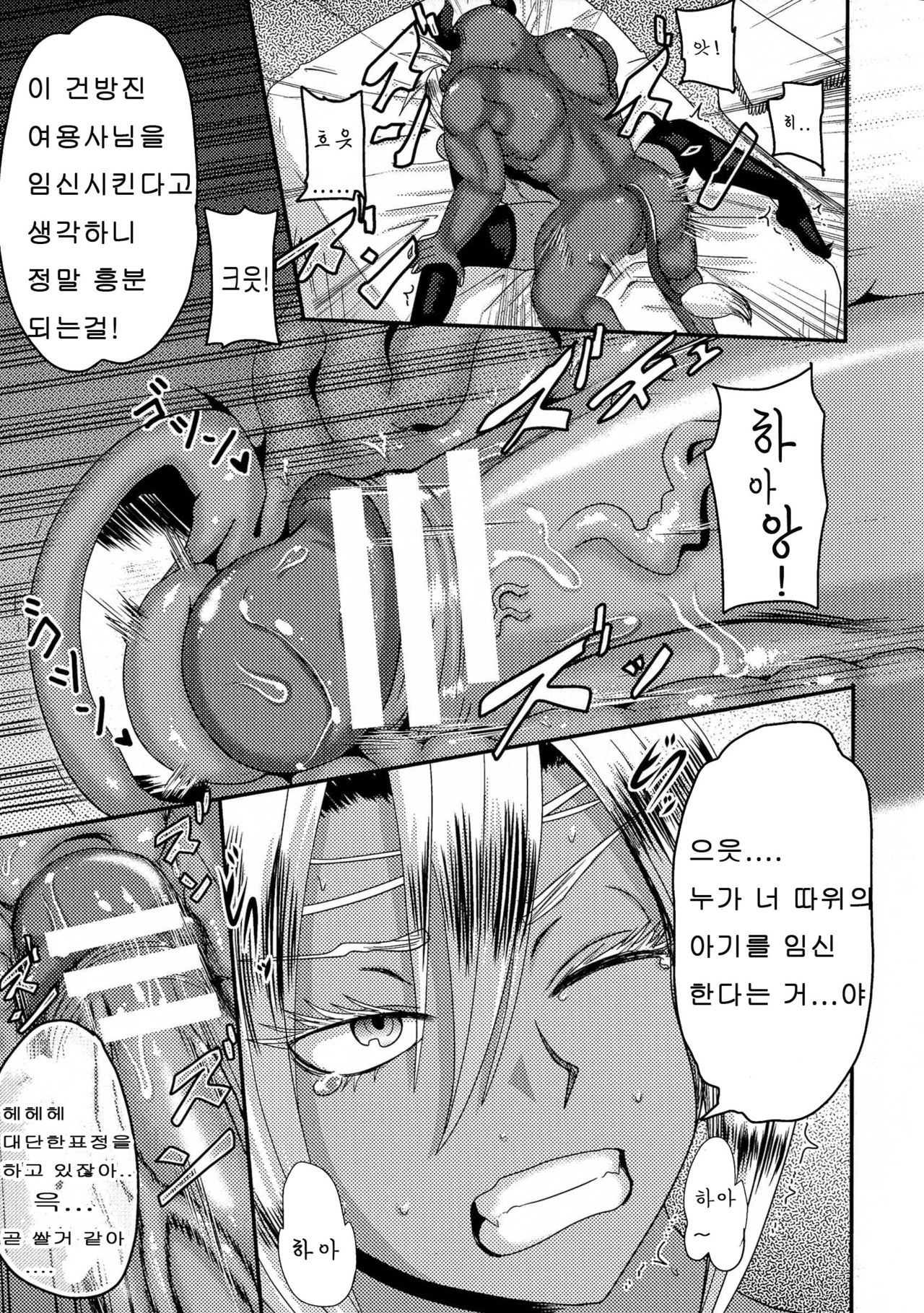 Onna Yuusha Regina - Harami Ochi no Haiboku Acme page 10 full