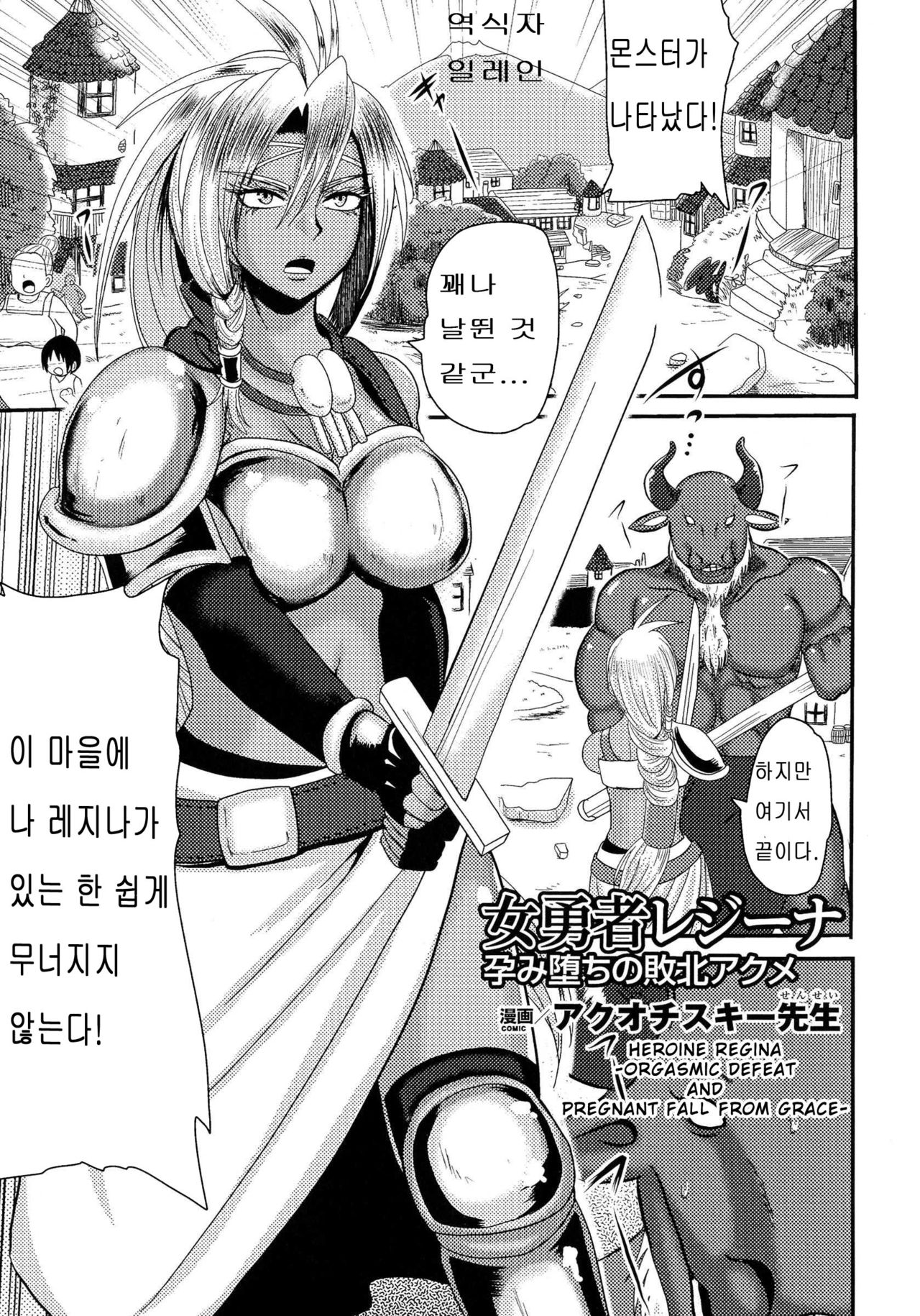Onna Yuusha Regina - Harami Ochi no Haiboku Acme page 2 full