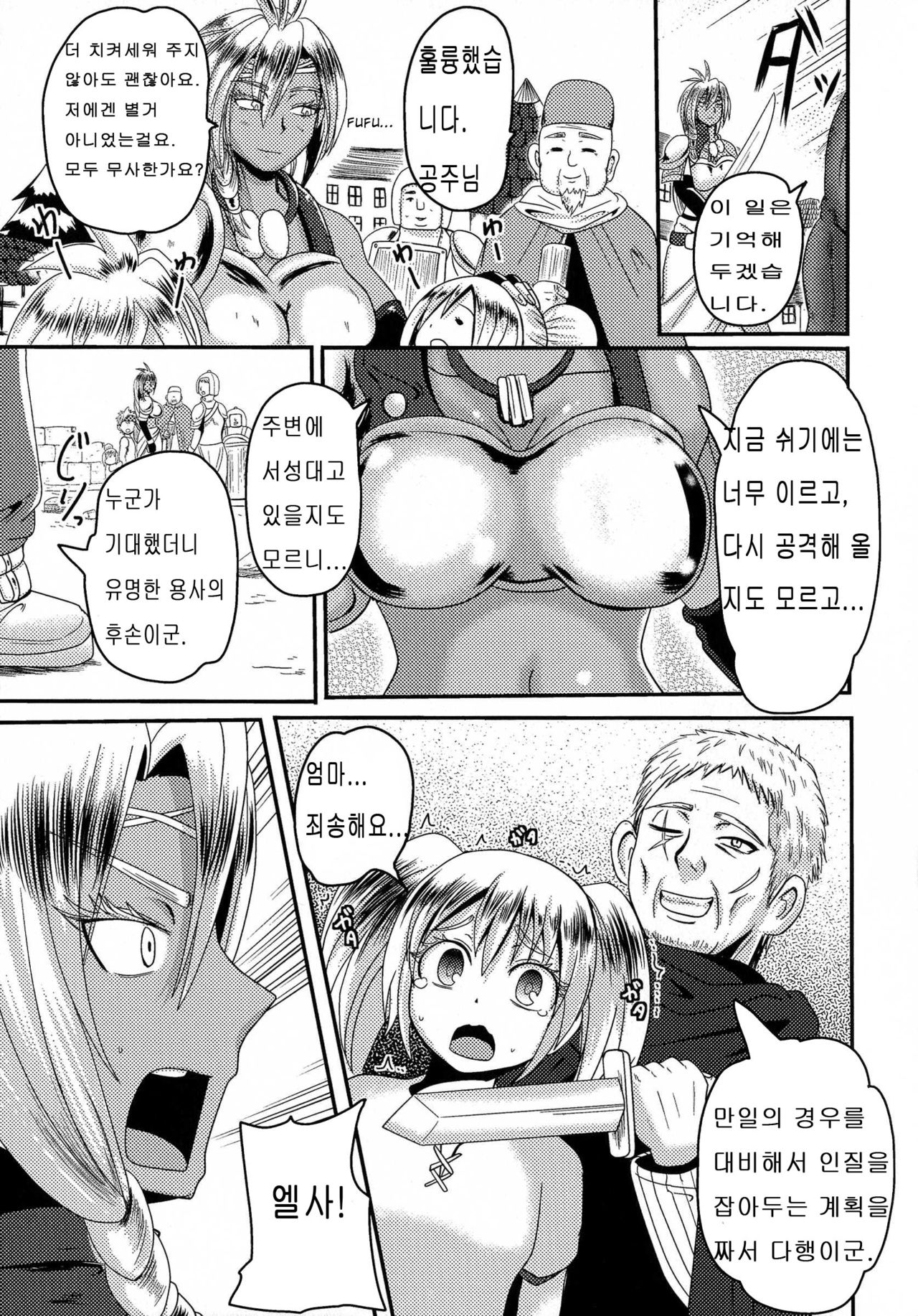 Onna Yuusha Regina - Harami Ochi no Haiboku Acme page 4 full