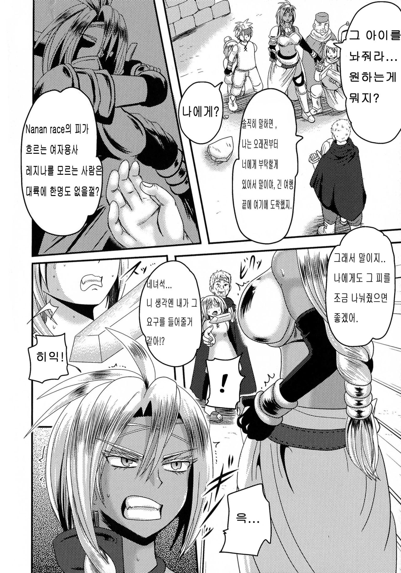 Onna Yuusha Regina - Harami Ochi no Haiboku Acme page 5 full