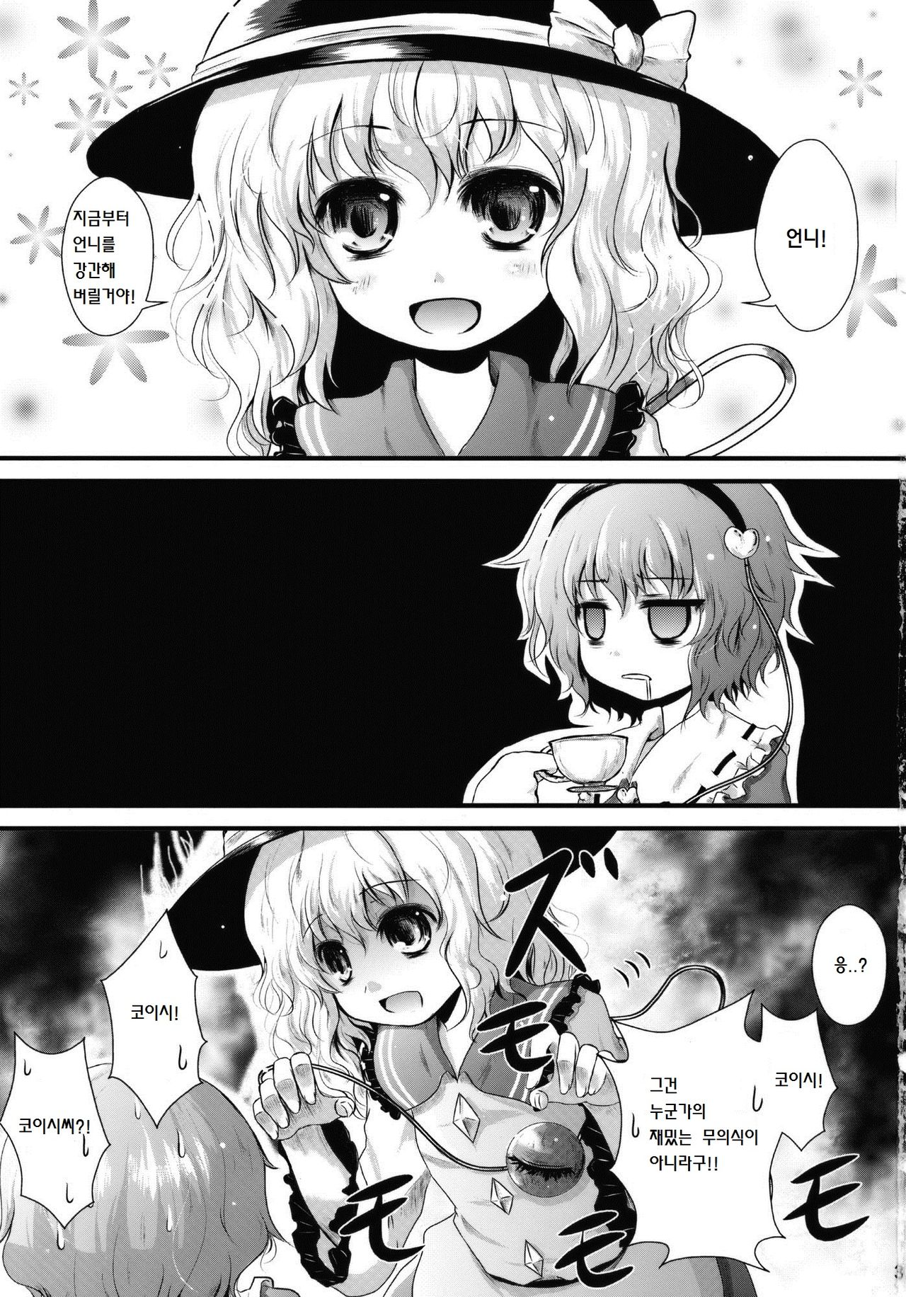Kome Ijiri page 2 full
