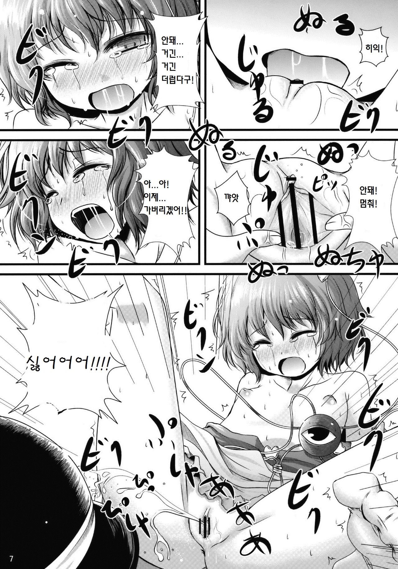 Kome Ijiri page 6 full