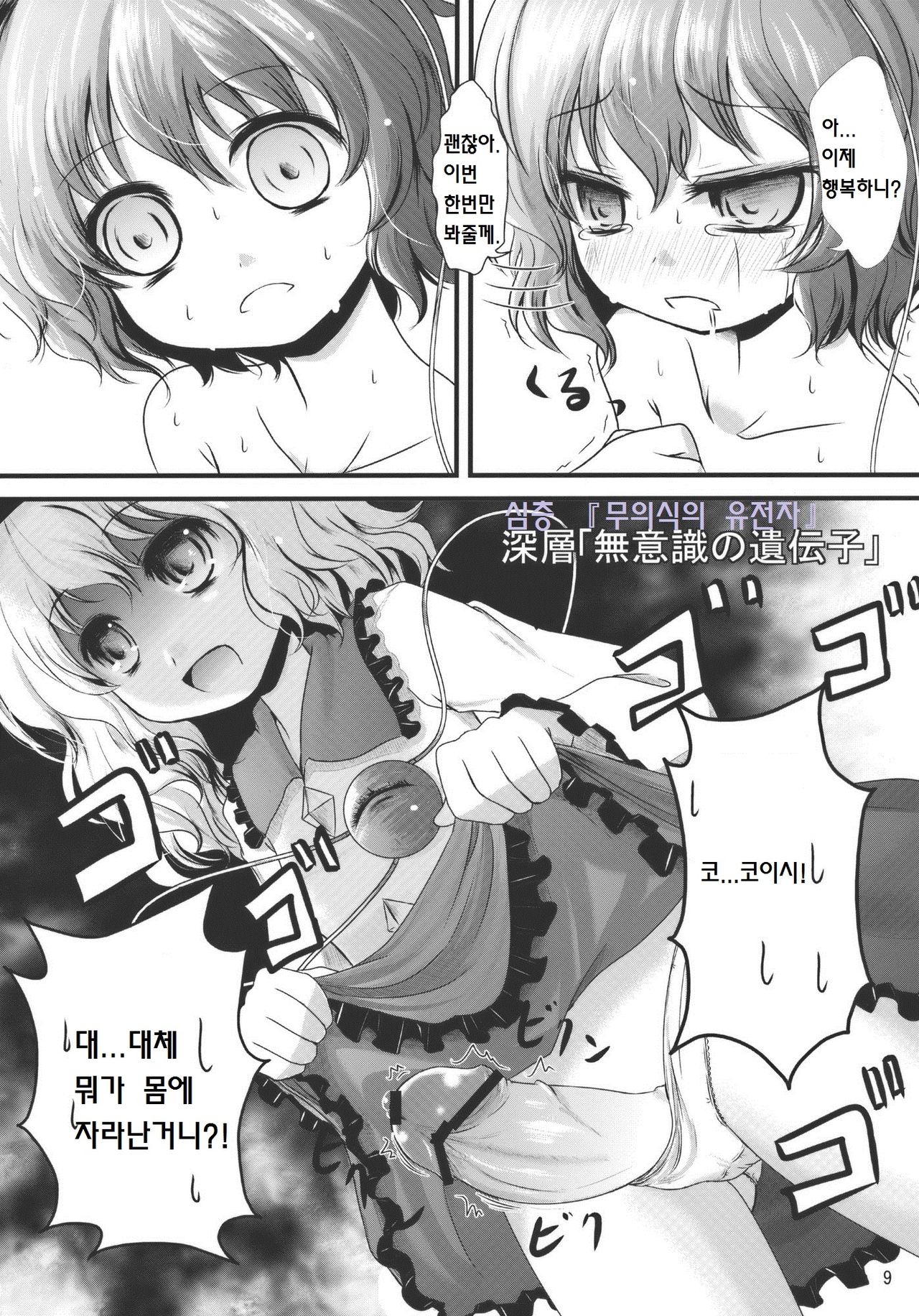 Kome Ijiri page 8 full