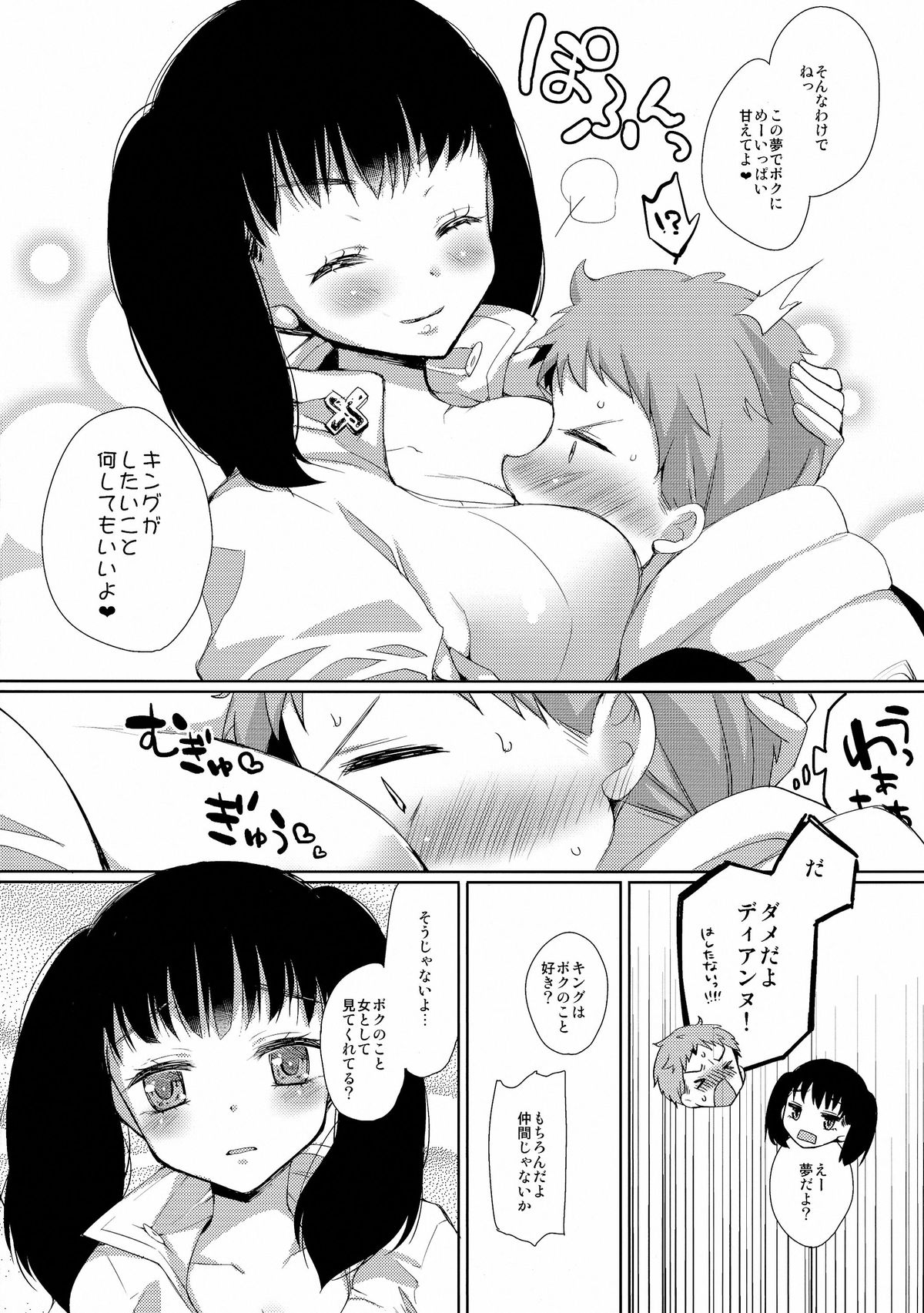 King of Diane page 8 full