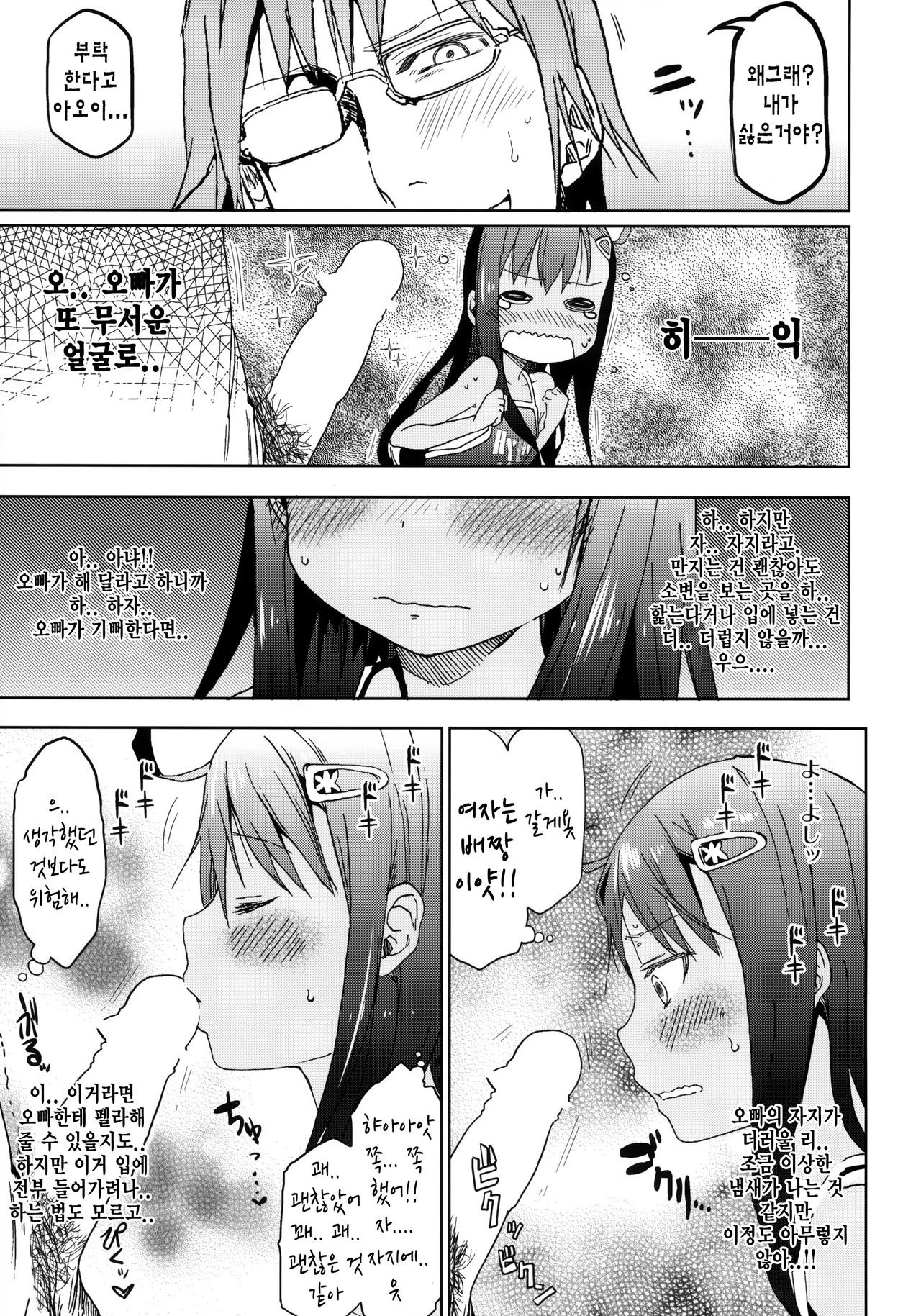 GirlS Aloud!! Vol. 04 page 6 full