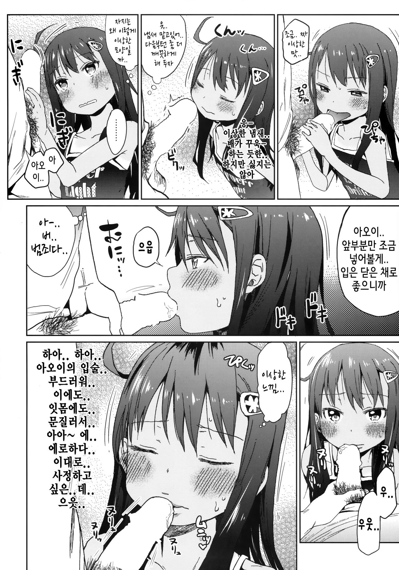 GirlS Aloud!! Vol. 04 page 7 full