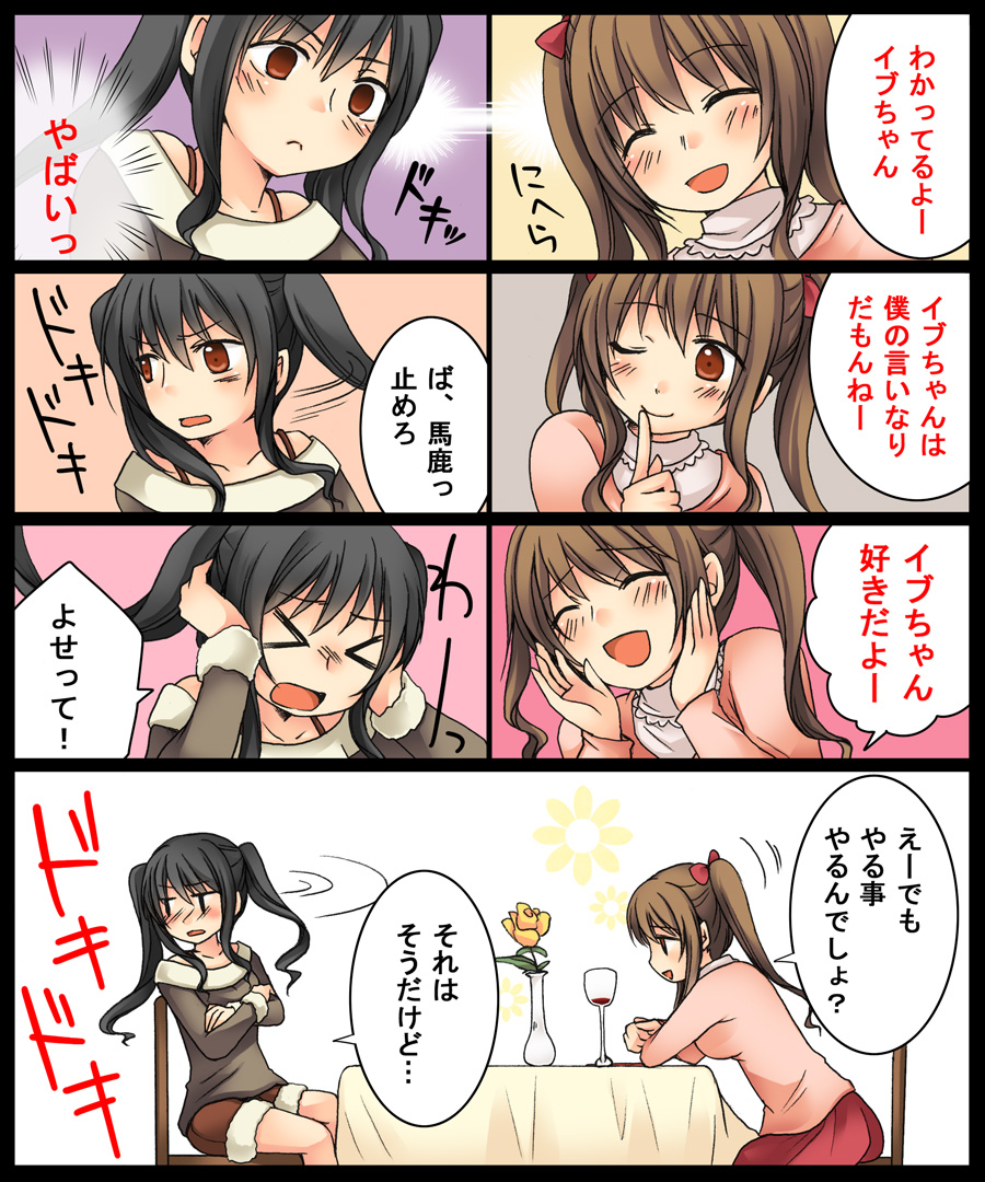 Eve no Date wa Eve-chanto! page 8 full