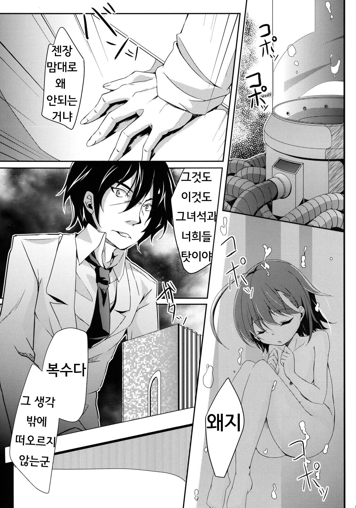 Jikken Jikken page 5 full
