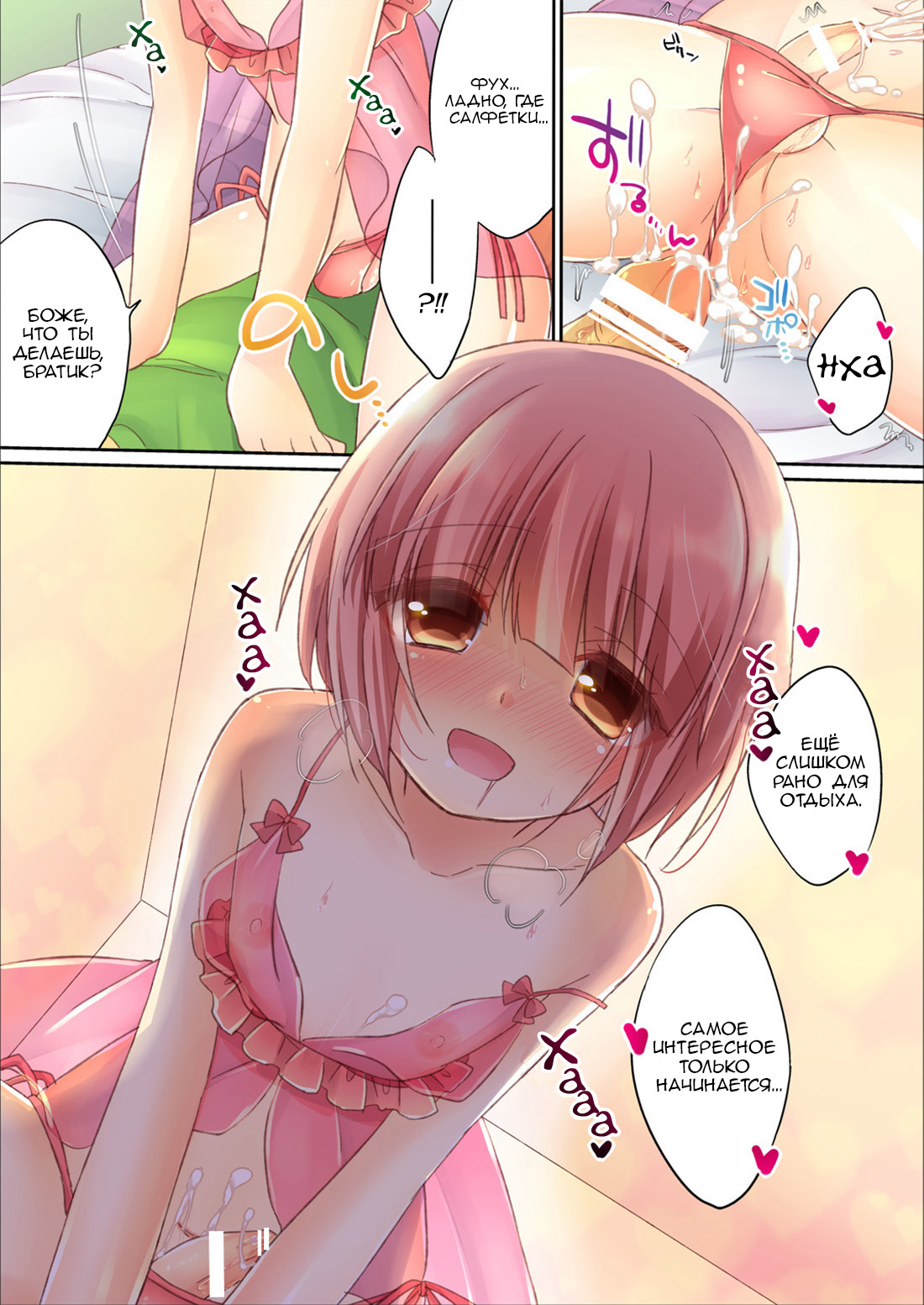 Otouto ni Josou Sasetara Sekkyokuteki Kawaii page 10 full