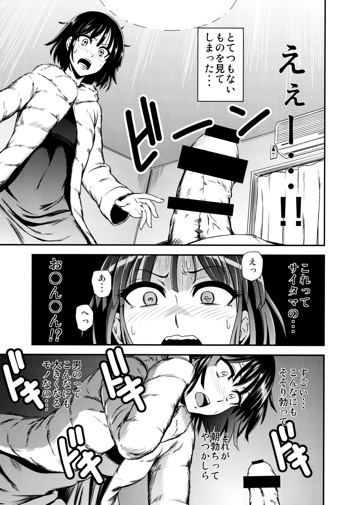 ONE-HURRICANE - Seiyoku no Fubuki page 6 full